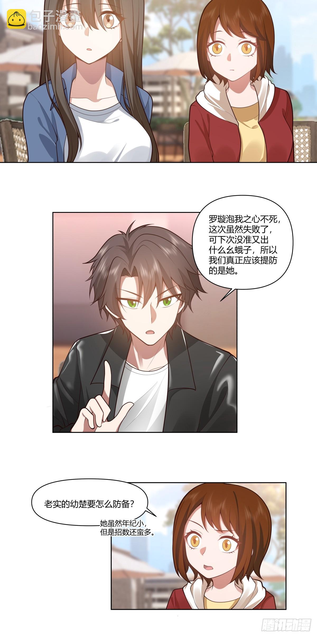 我真沒想重生啊 - 安排羅璇 - 3