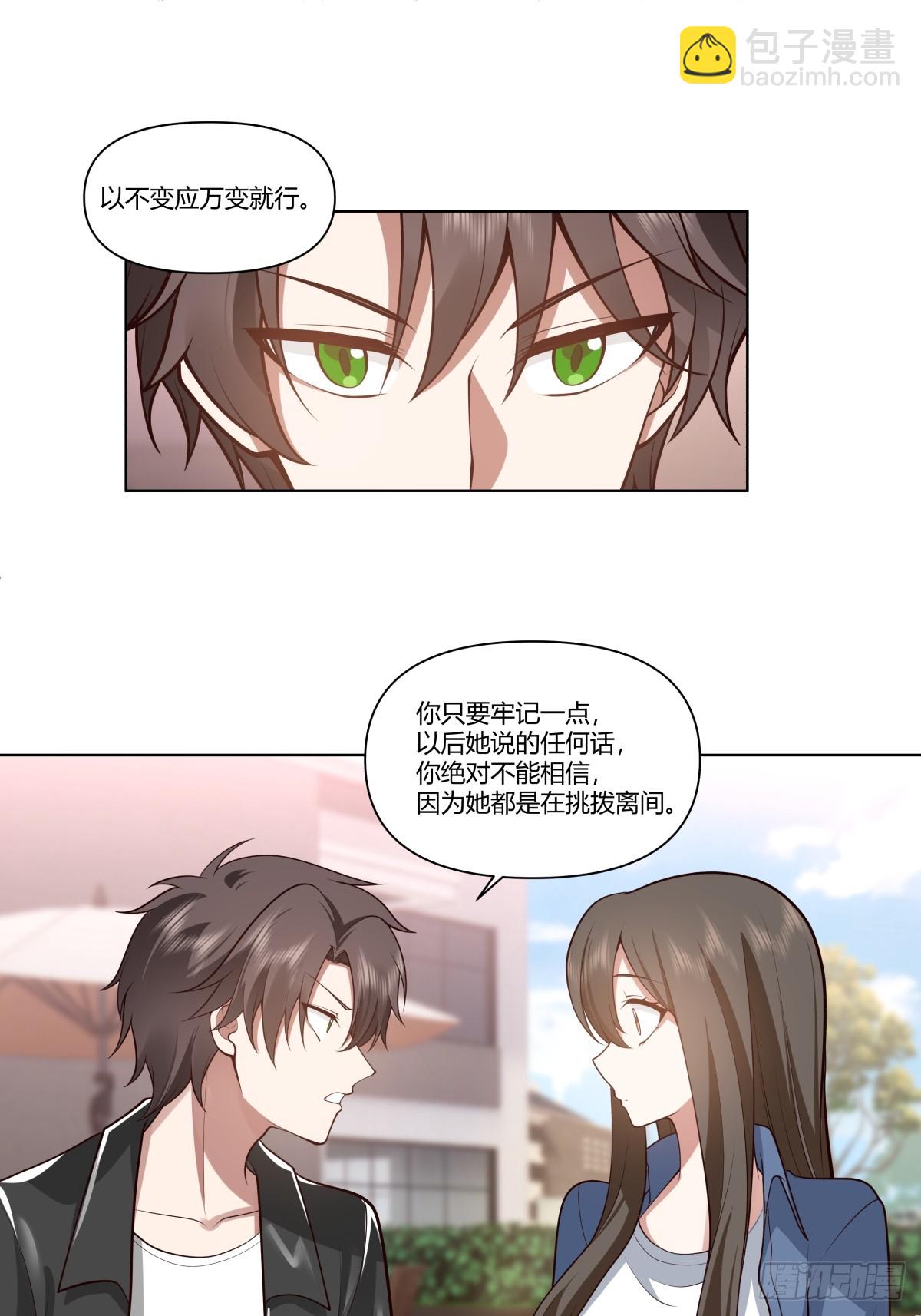 我真沒想重生啊 - 安排羅璇 - 4