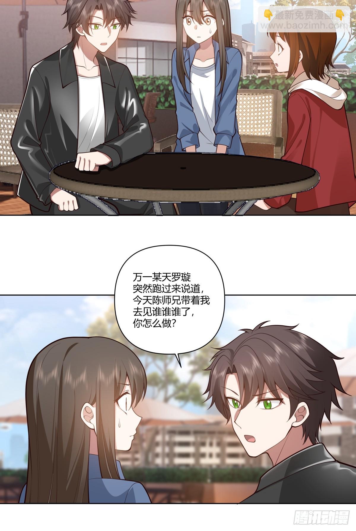 我真沒想重生啊 - 安排羅璇 - 1