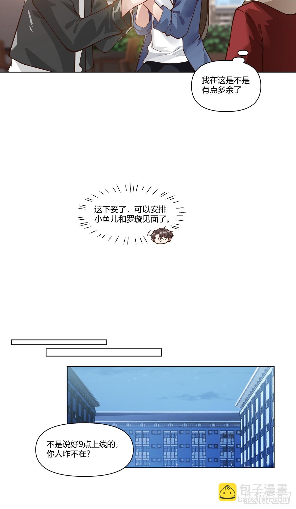 我真沒想重生啊 - 安排羅璇 - 3