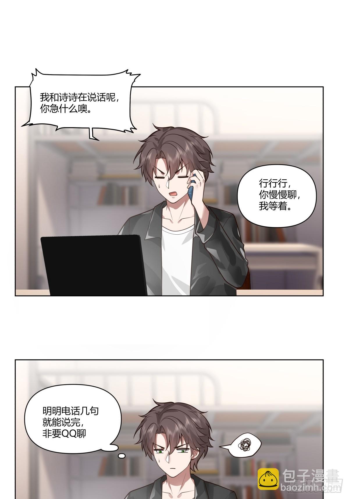 我真沒想重生啊 - 安排羅璇 - 4