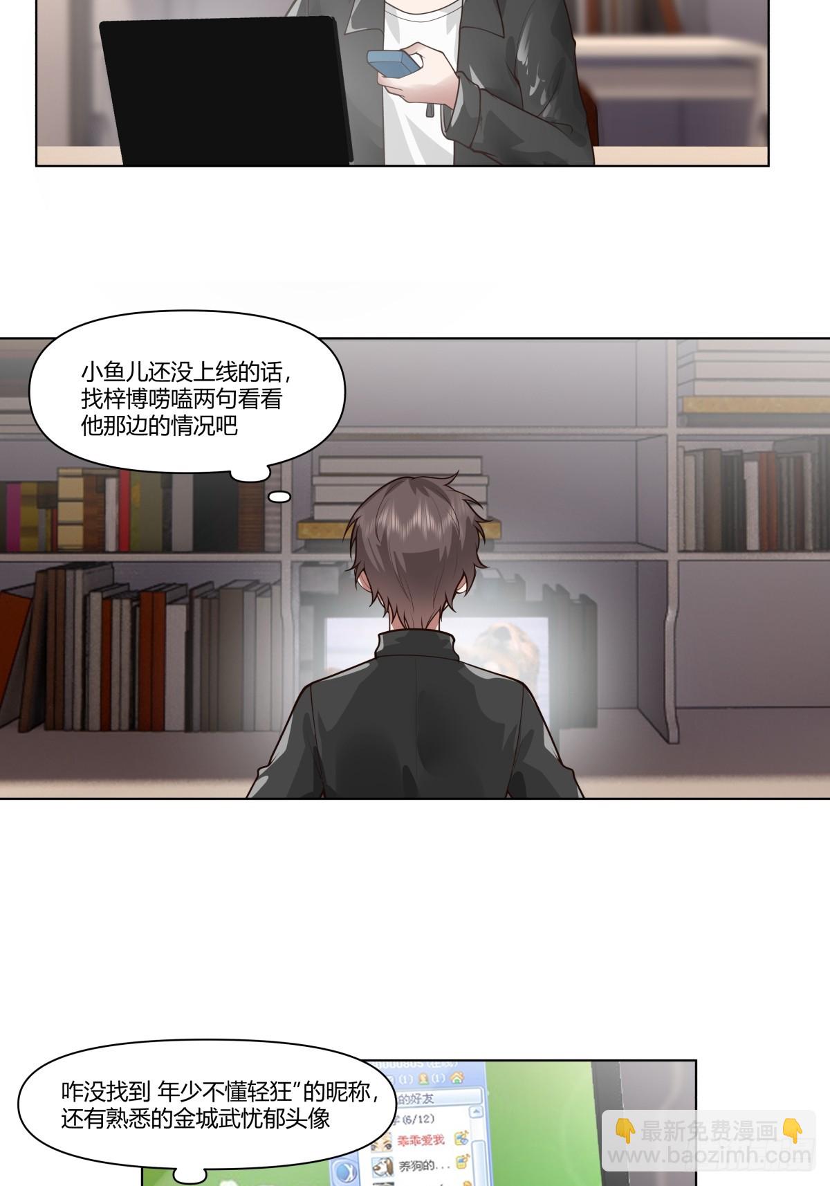 我真沒想重生啊 - 安排羅璇 - 5