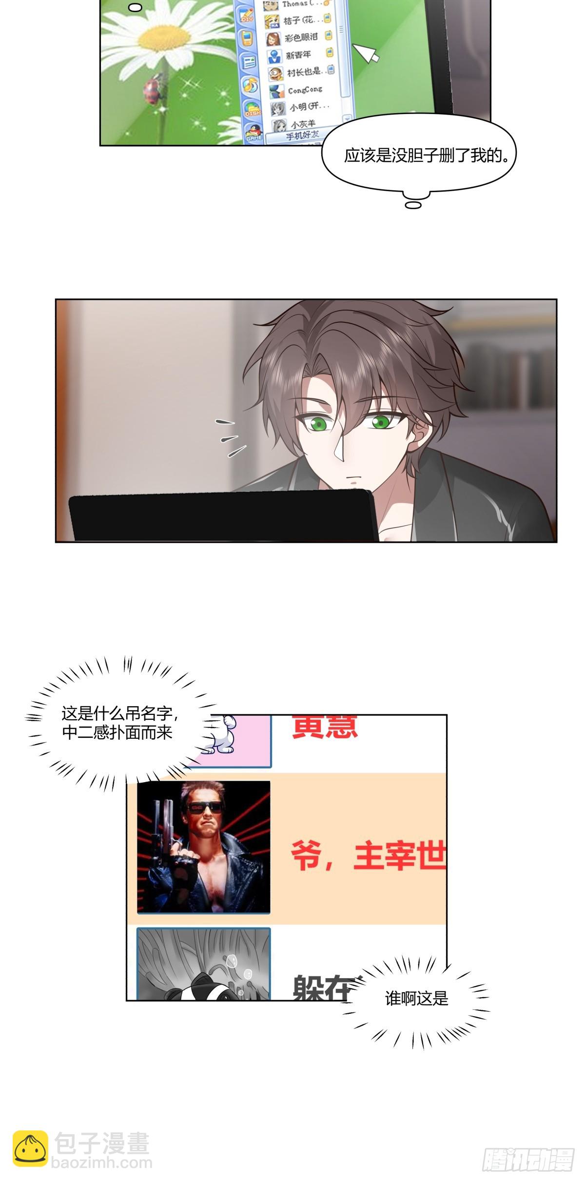 我真沒想重生啊 - 安排羅璇 - 6