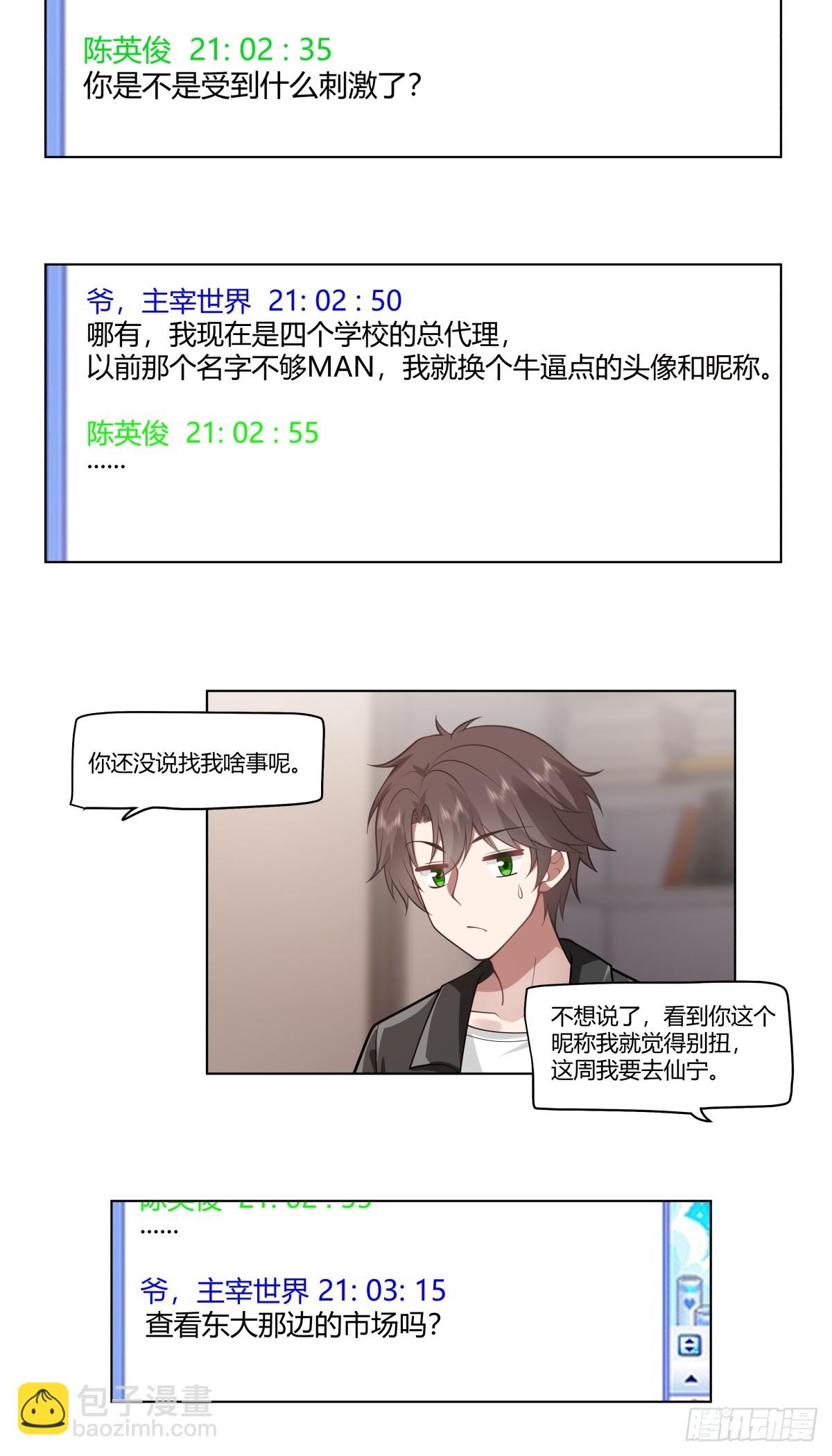 我真沒想重生啊 - 安排羅璇 - 2