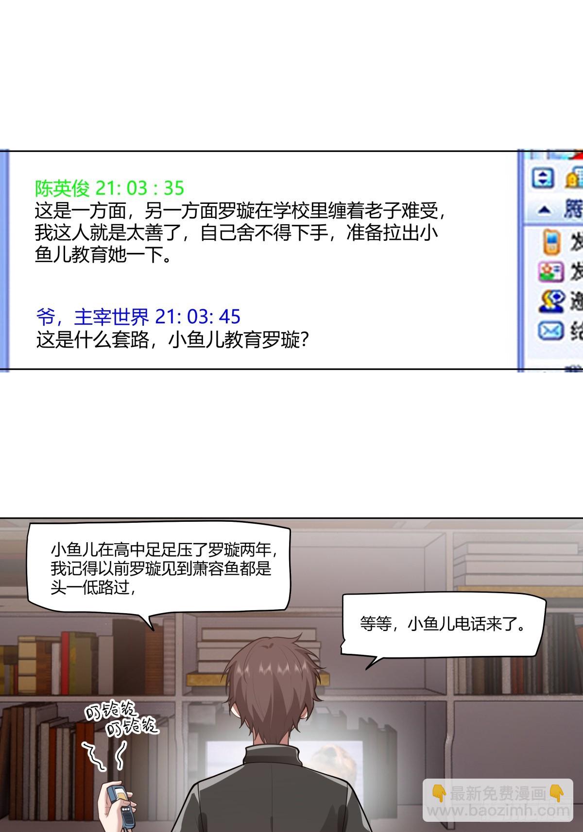 我真沒想重生啊 - 安排羅璇 - 3