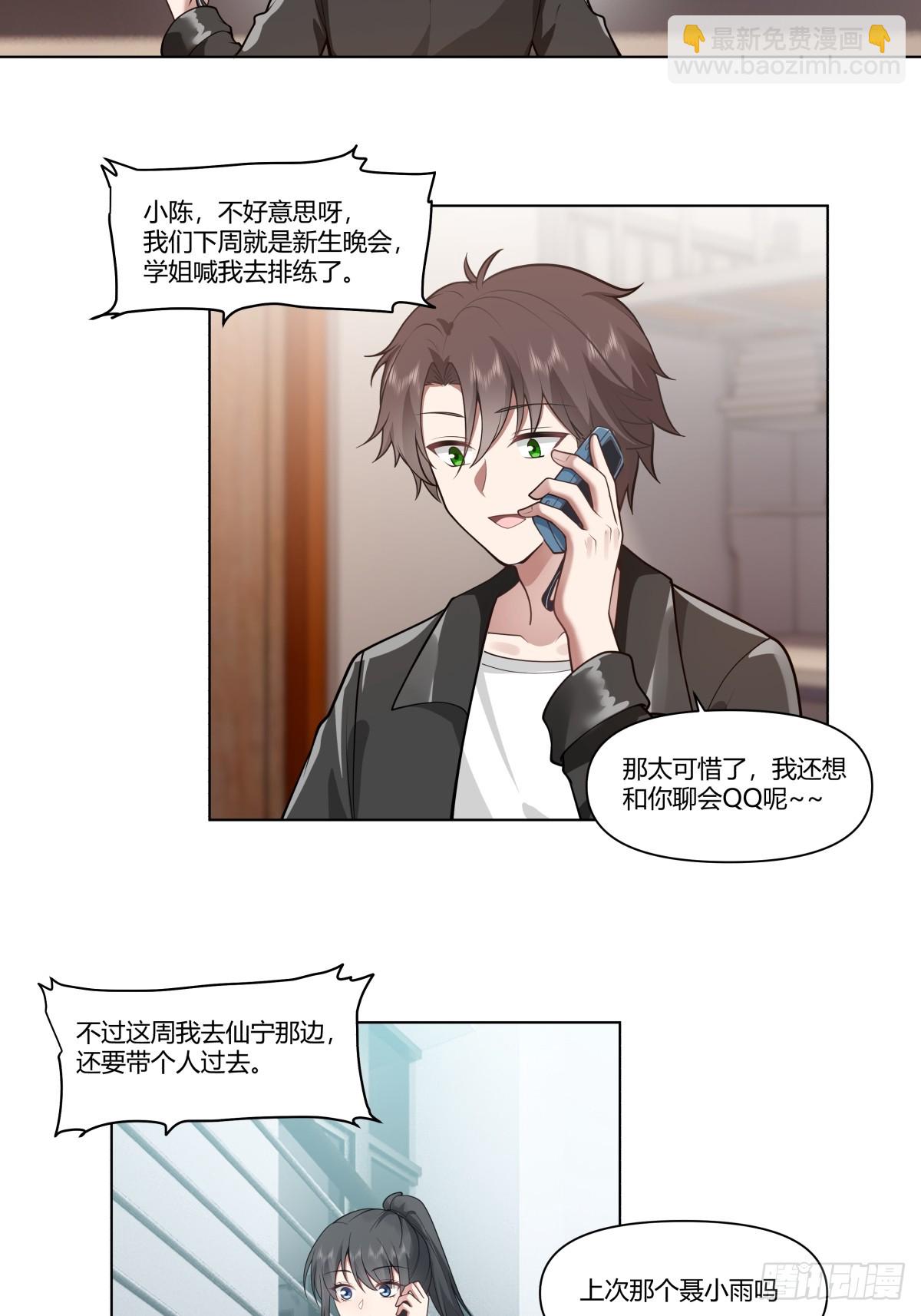 我真沒想重生啊 - 安排羅璇 - 4