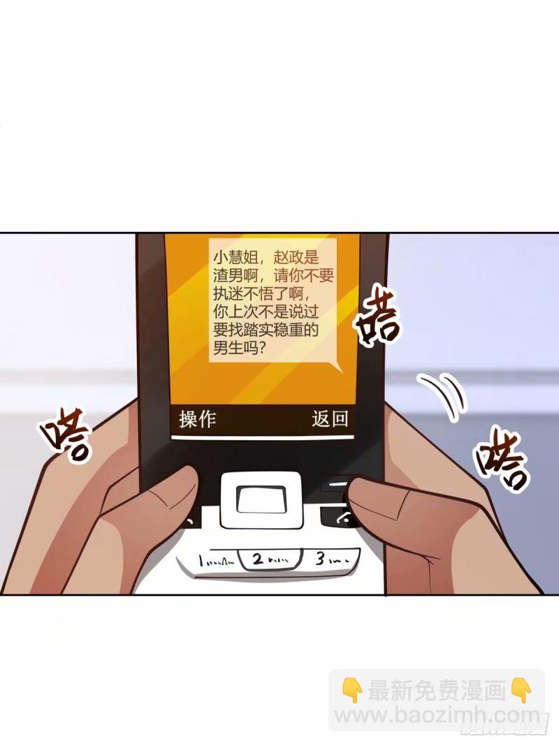 我真沒想重生啊 - 討好型人格舔狗 - 3