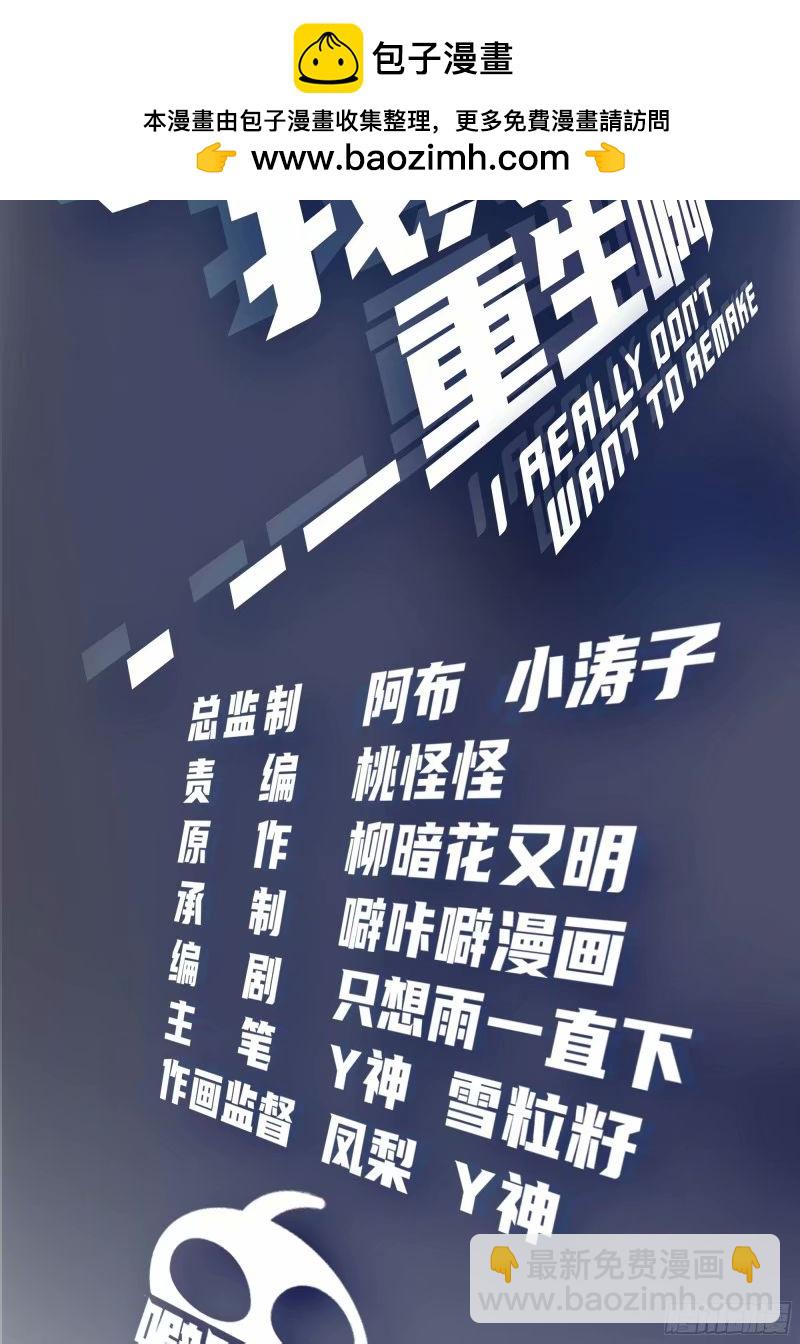 我真沒想重生啊 - 討好型人格舔狗 - 2