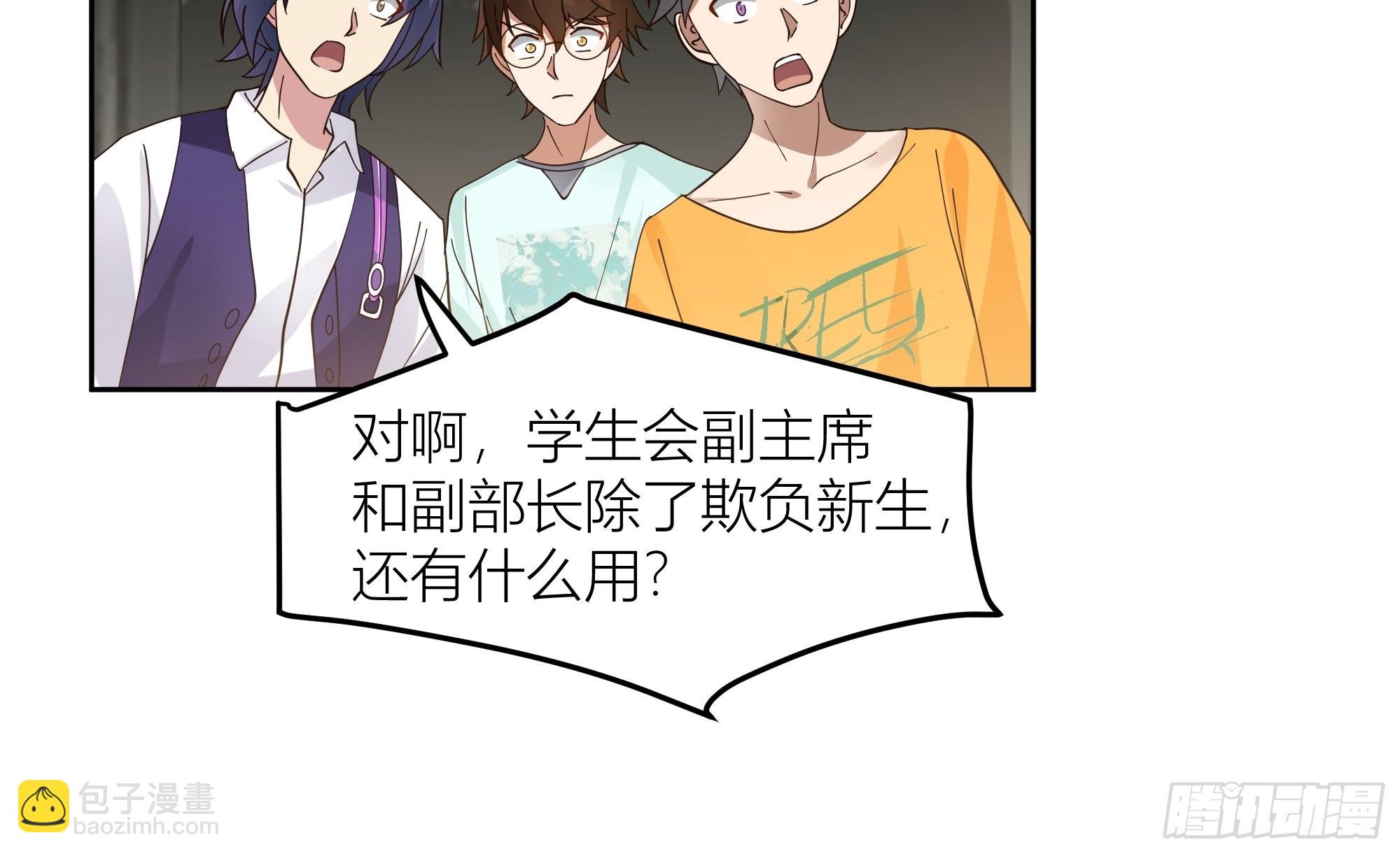 我真沒想重生啊 - 賭上副部長的名義 - 6