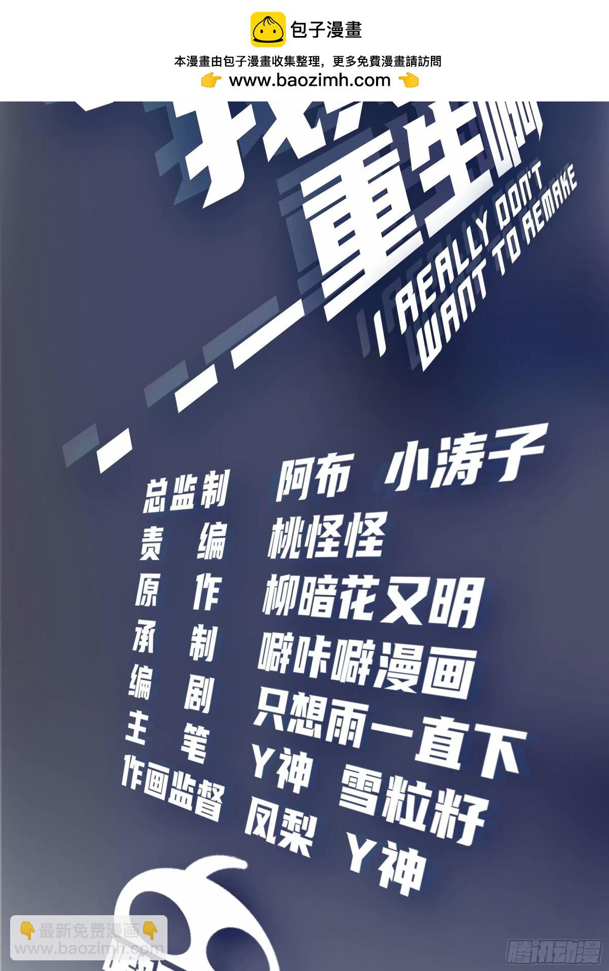 我真沒想重生啊 - 絕不再當舔狗 - 2