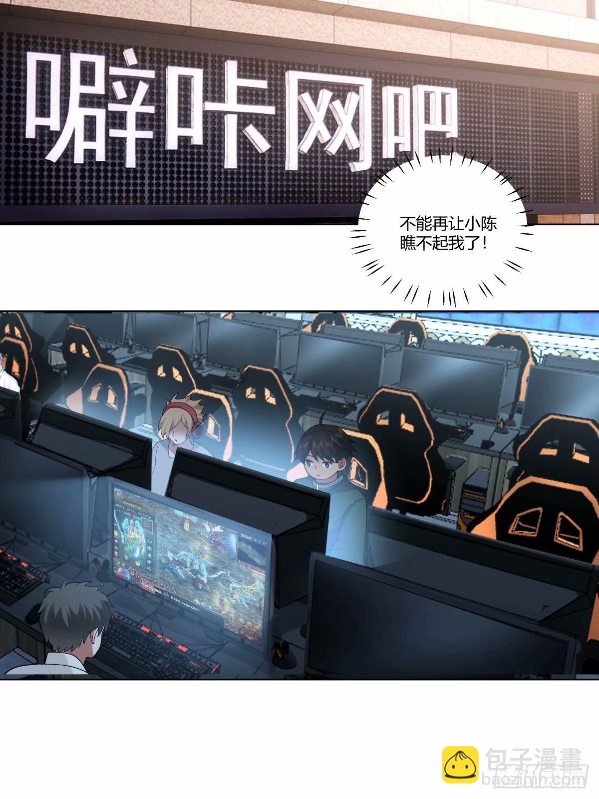 我真沒想重生啊 - 絕不再當舔狗 - 3