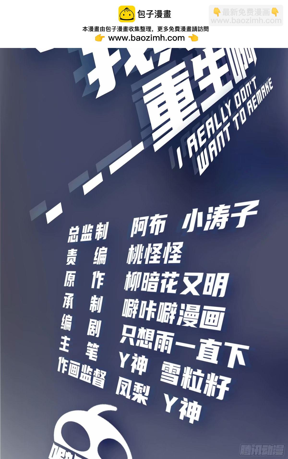 我真沒想重生啊 - 人生總是不斷地抉擇 - 2