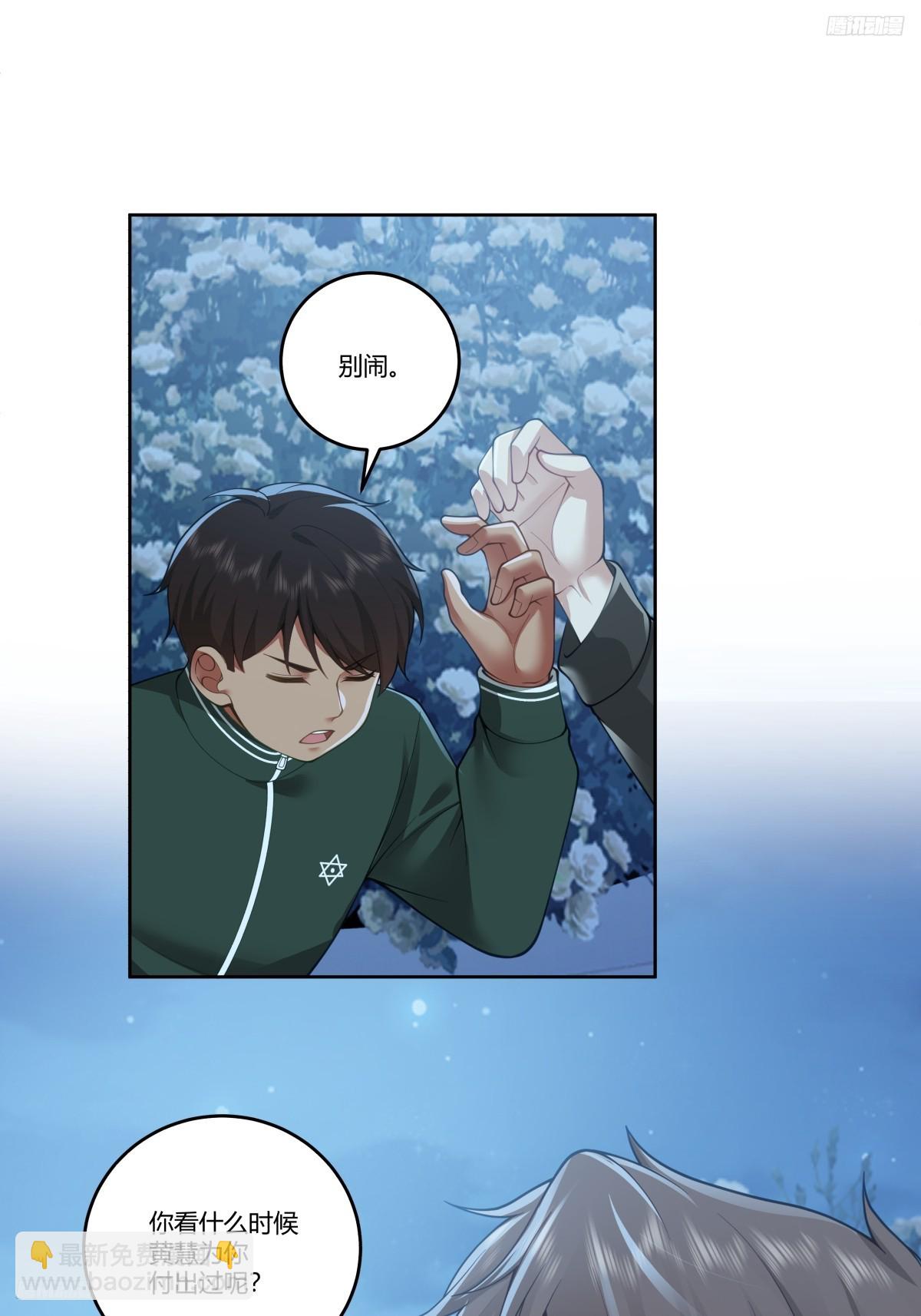 我真沒想重生啊 - 你能陪我說說話嗎？ - 4