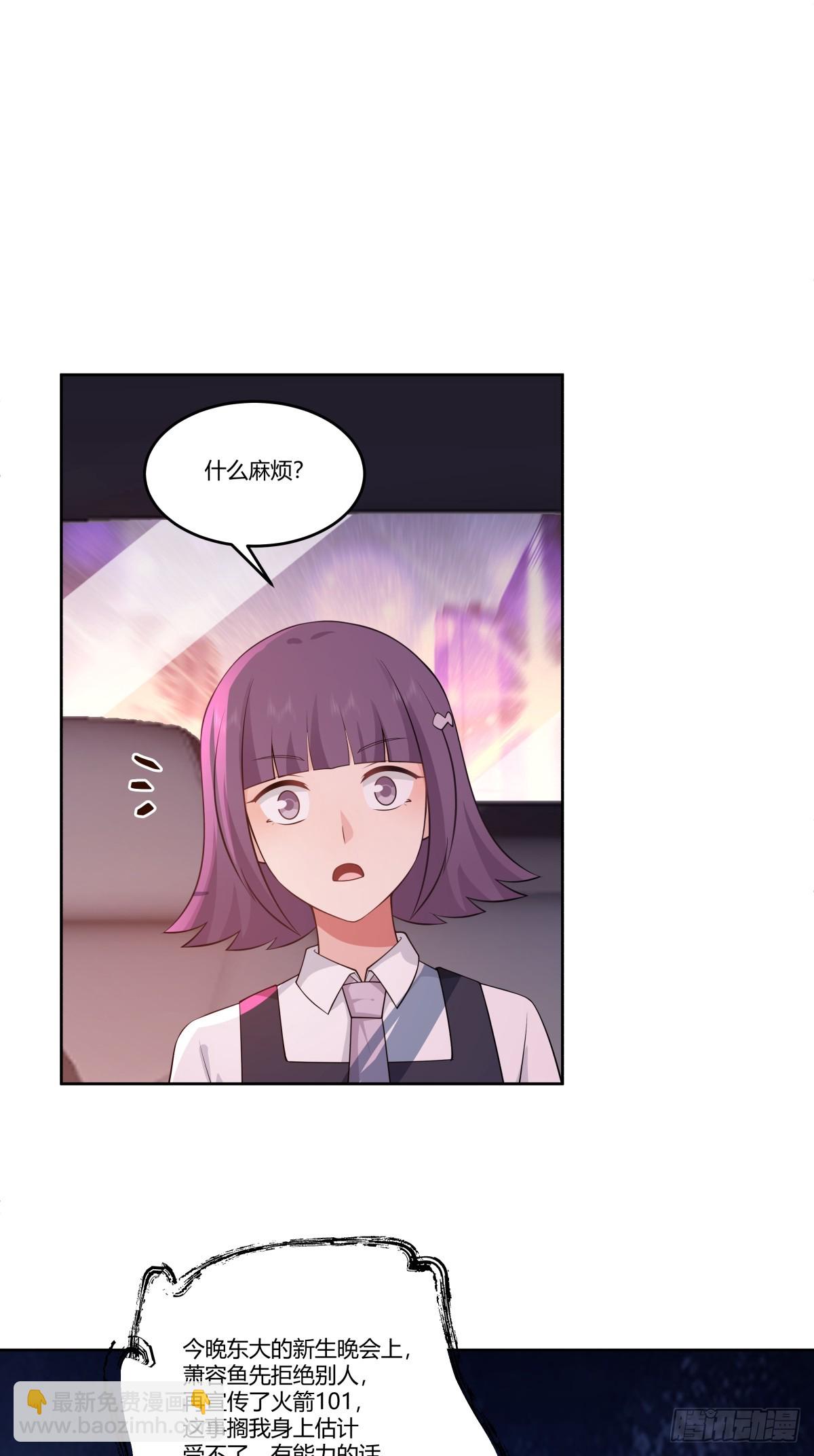 我真沒想重生啊 - 你能陪我說說話嗎？ - 6