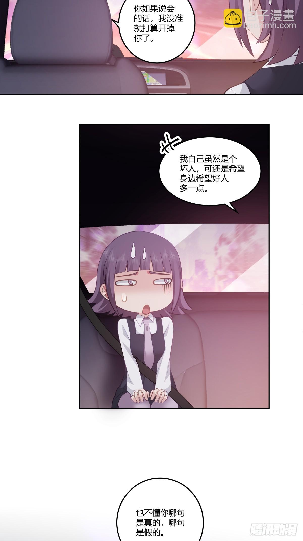 我真沒想重生啊 - 你能陪我說說話嗎？ - 6