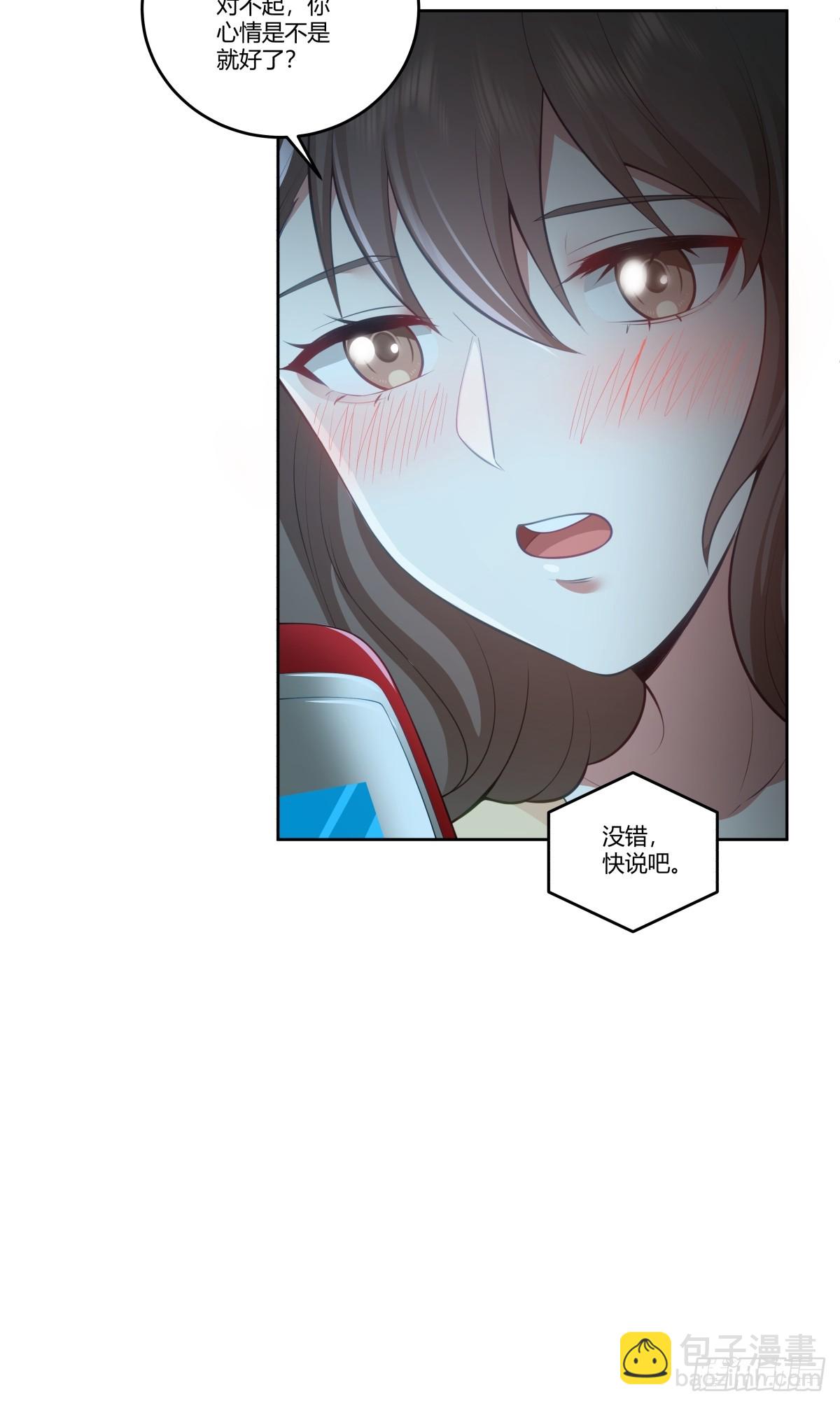 我真沒想重生啊 - 你能陪我說說話嗎？ - 3