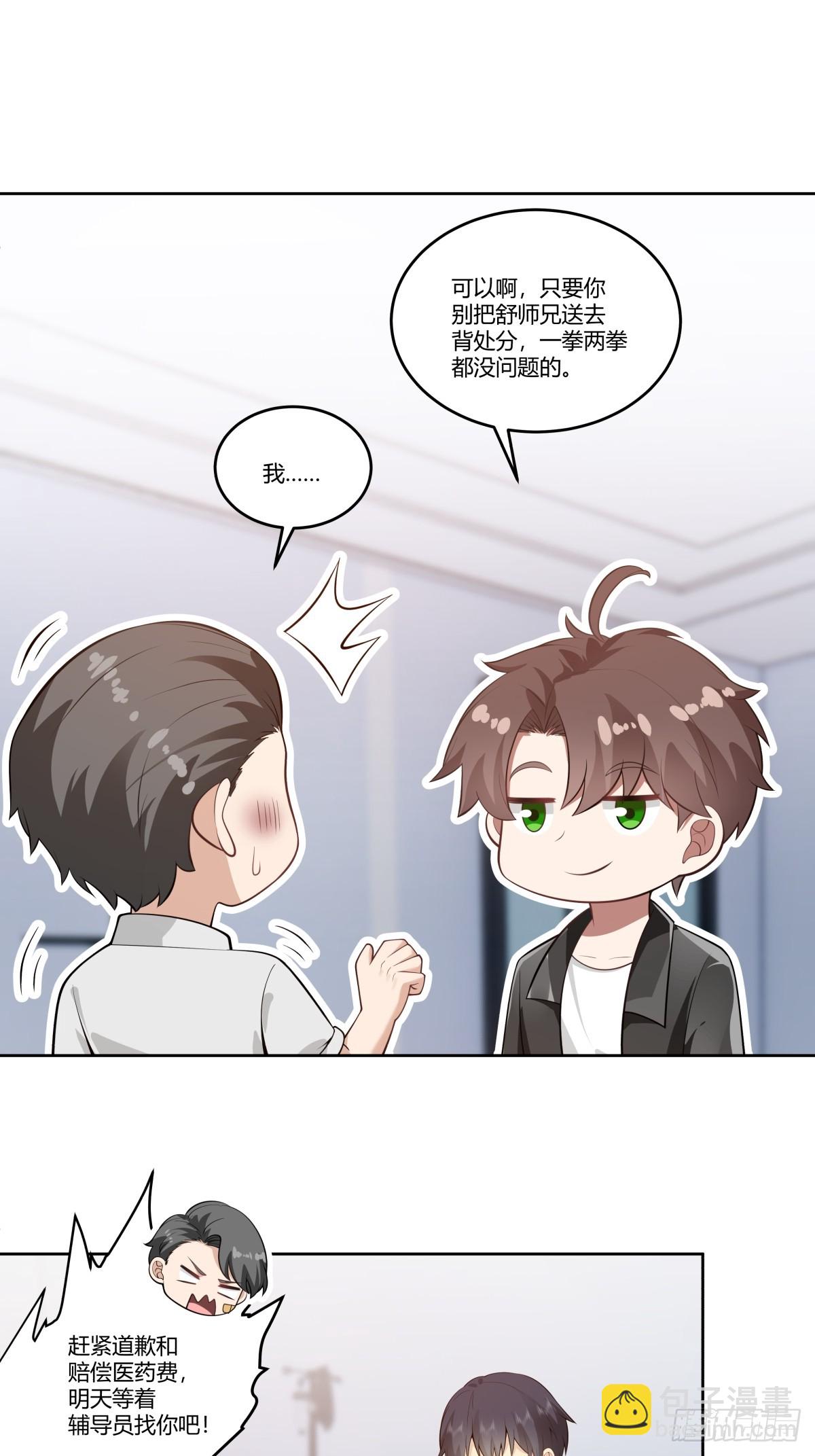 我真沒想重生啊 - 你是想事情鬧大？ - 4