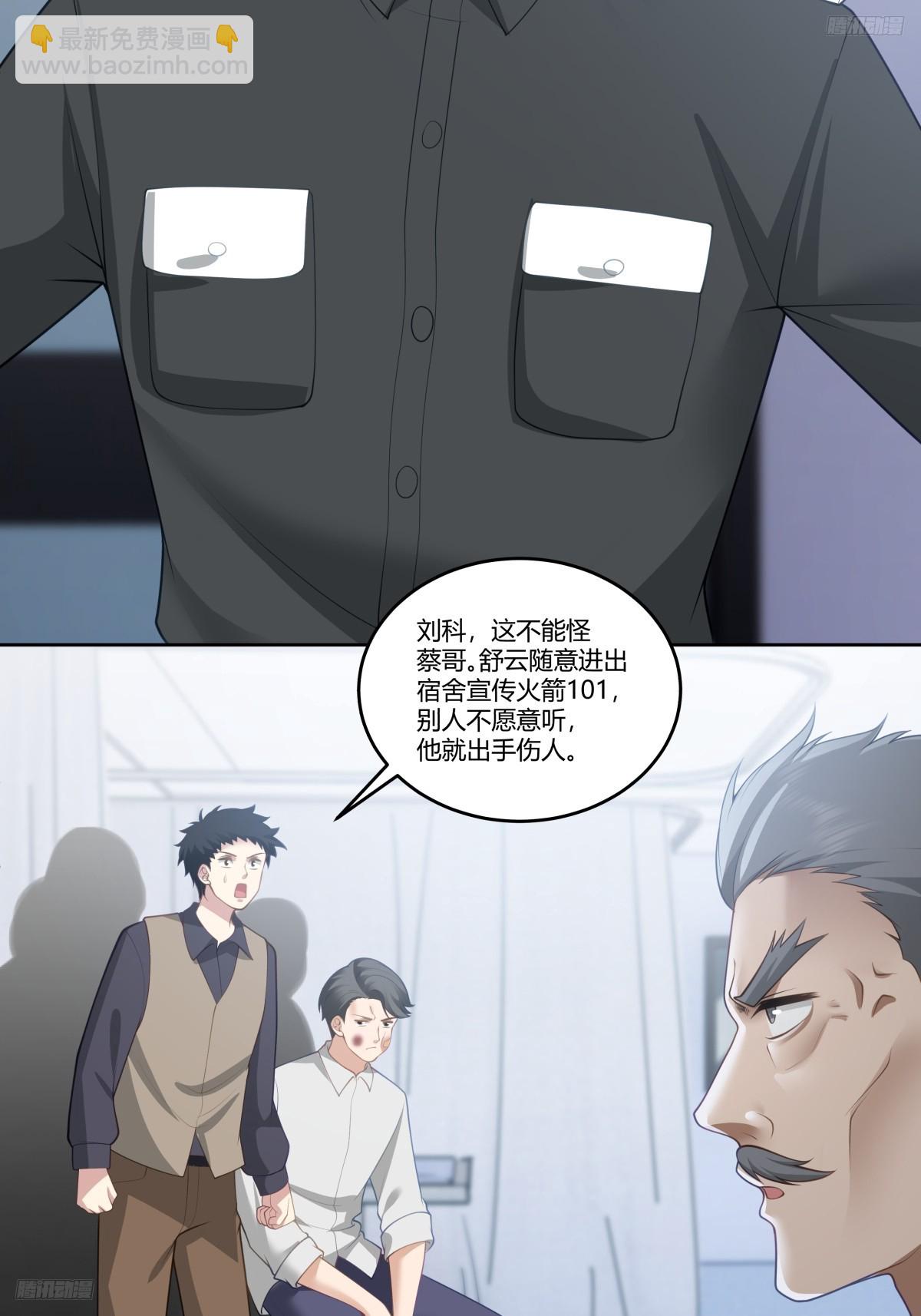 我真沒想重生啊 - 你是想事情鬧大？ - 5