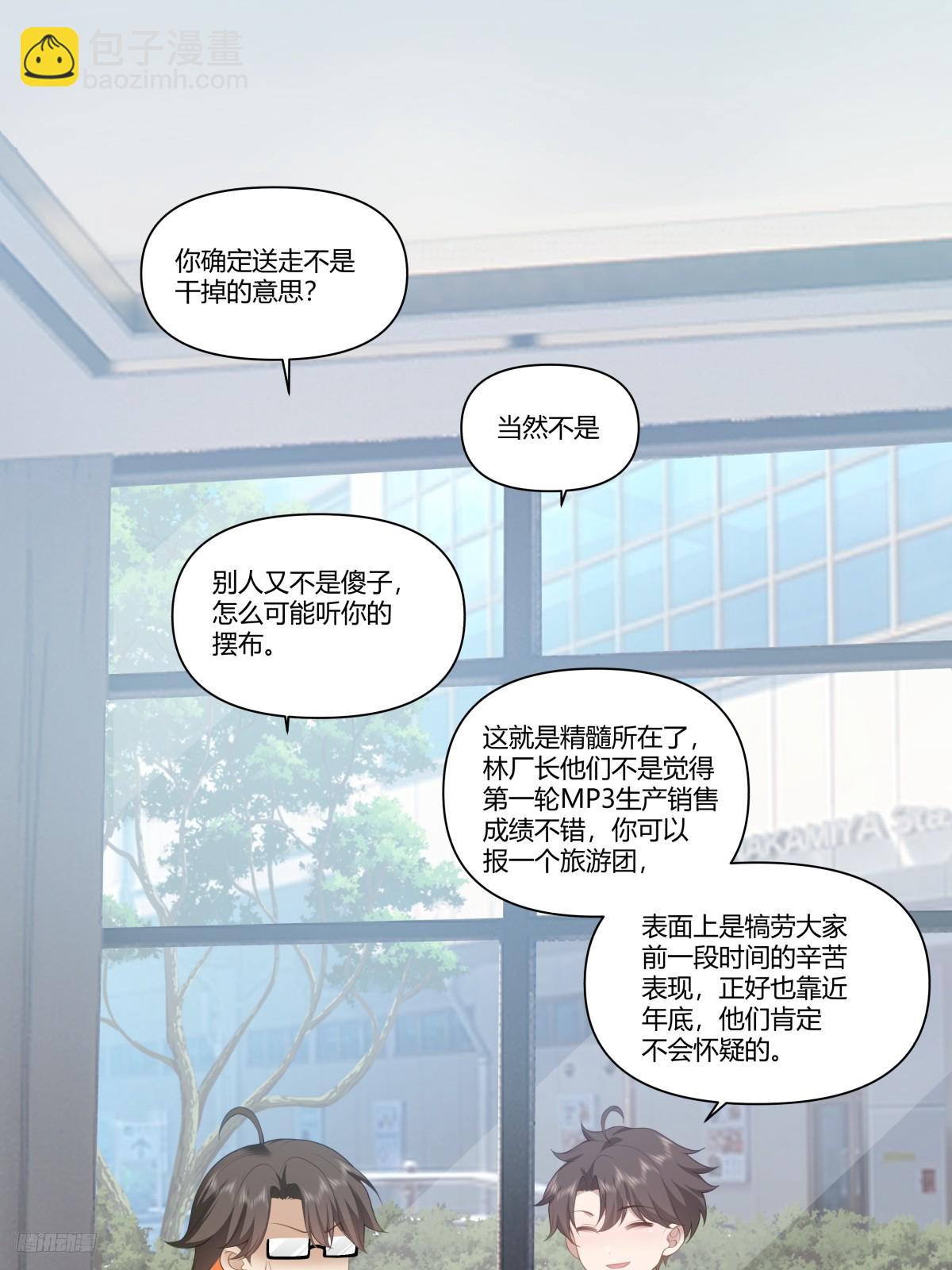 我真沒想重生啊 - 人是我的，廠也是我的 - 5