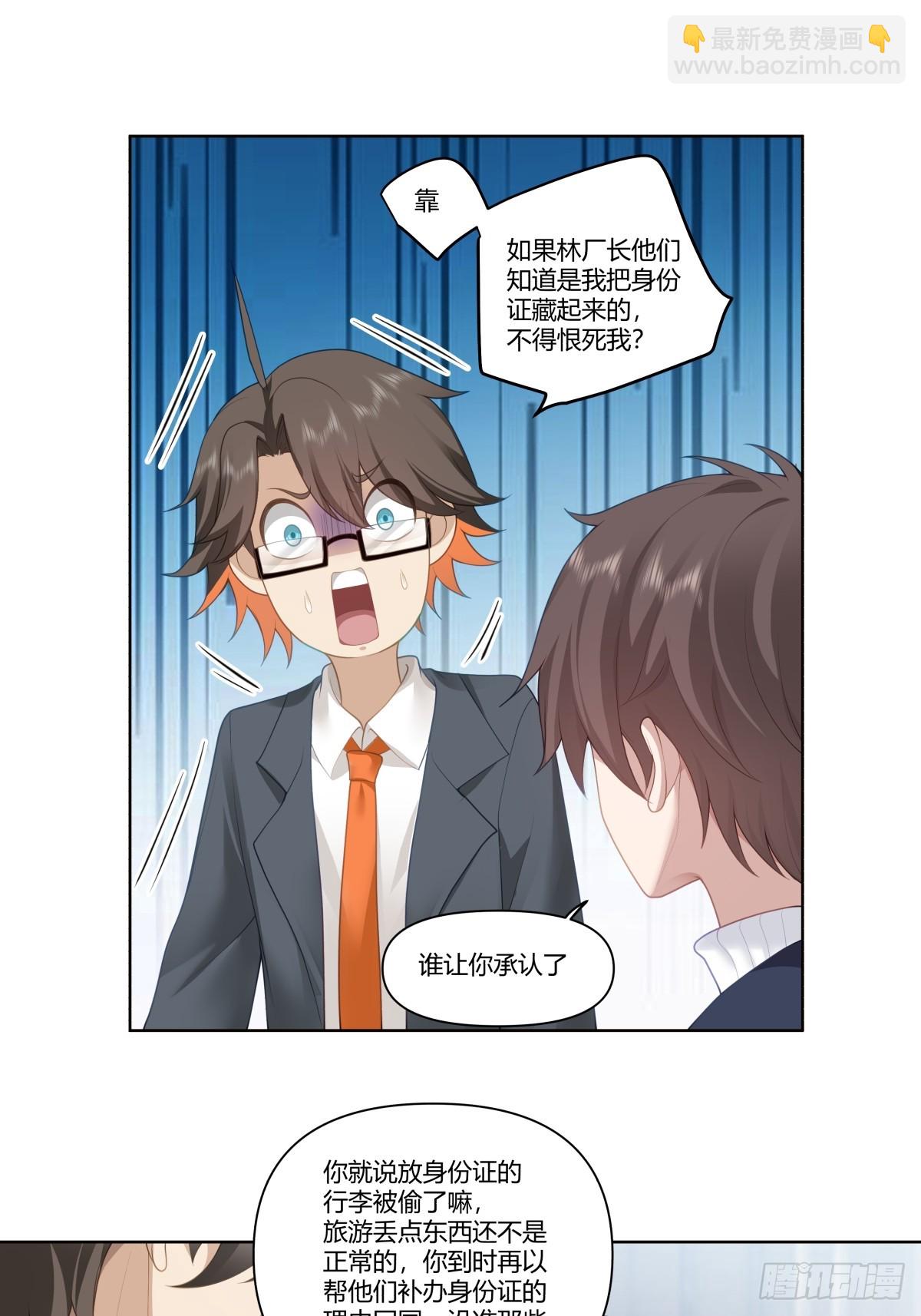 我真沒想重生啊 - 人是我的，廠也是我的 - 1