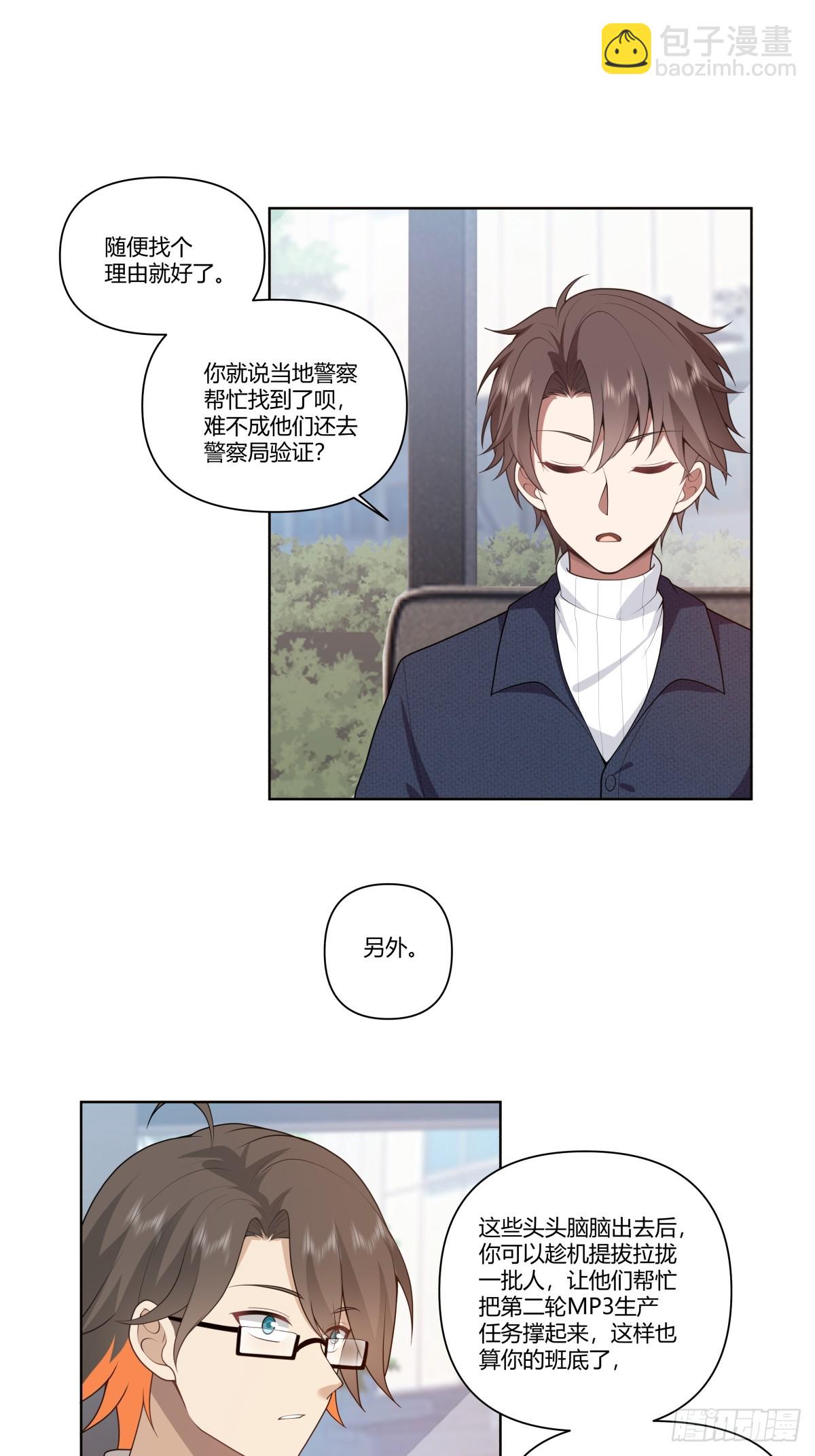 我真沒想重生啊 - 人是我的，廠也是我的 - 3