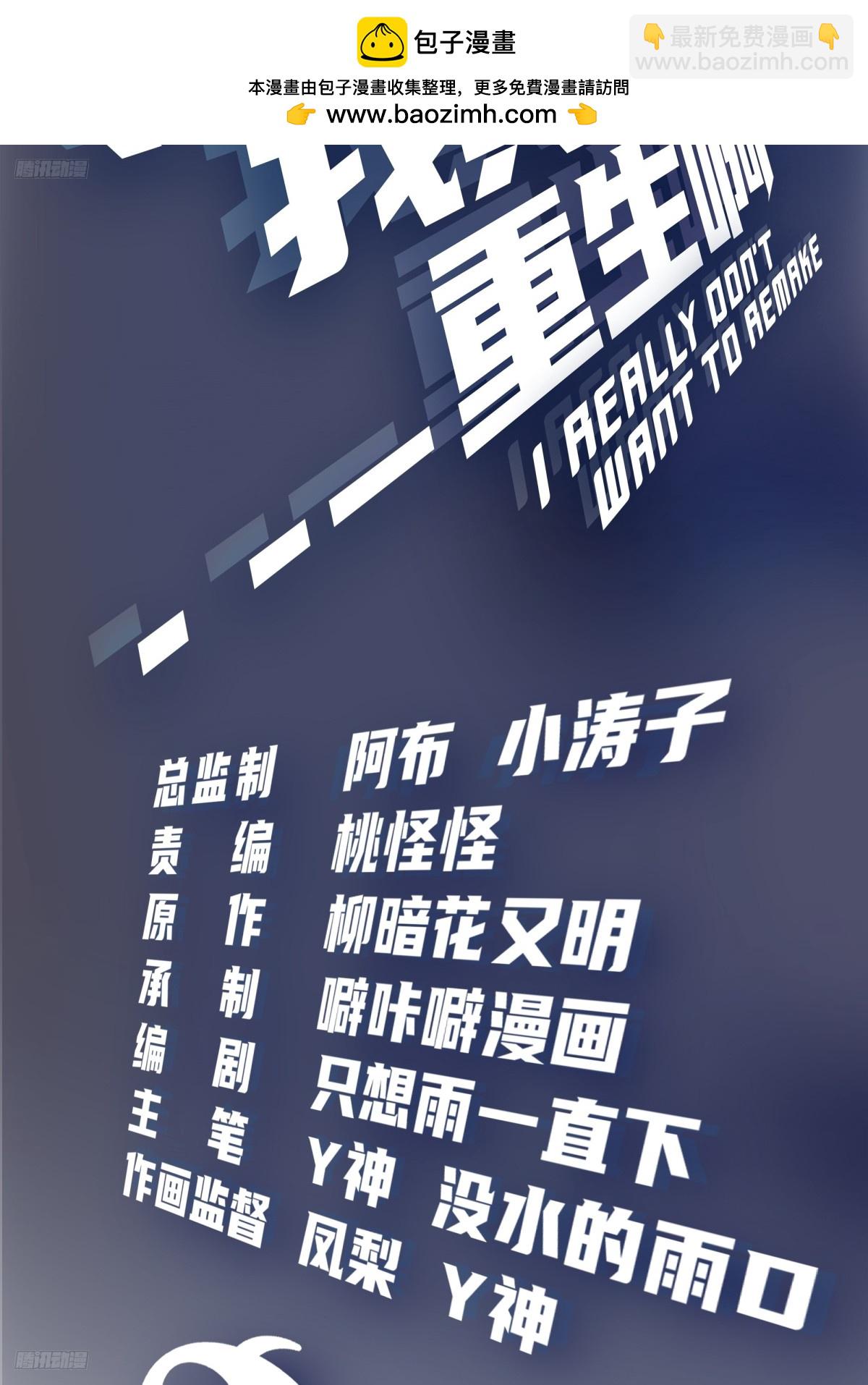 我真沒想重生啊 - 人是我的，廠也是我的 - 2