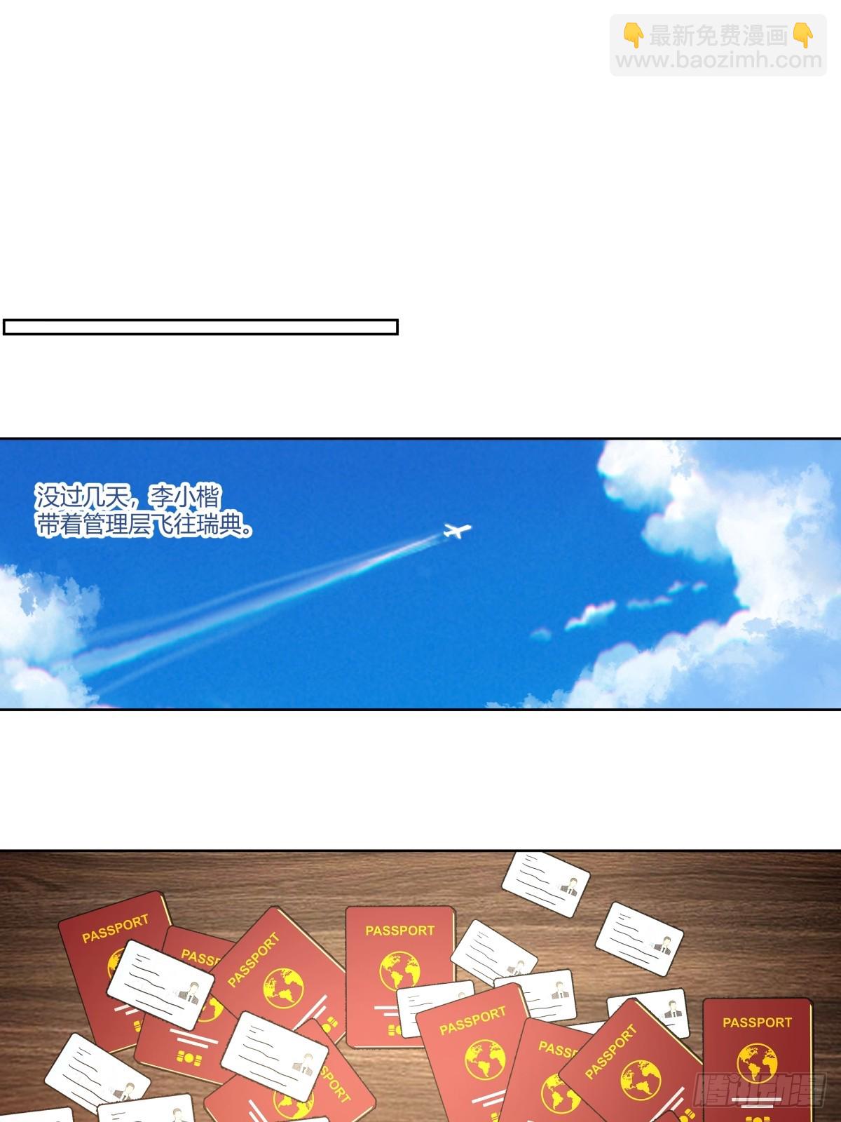 我真沒想重生啊 - 人是我的，廠也是我的 - 5