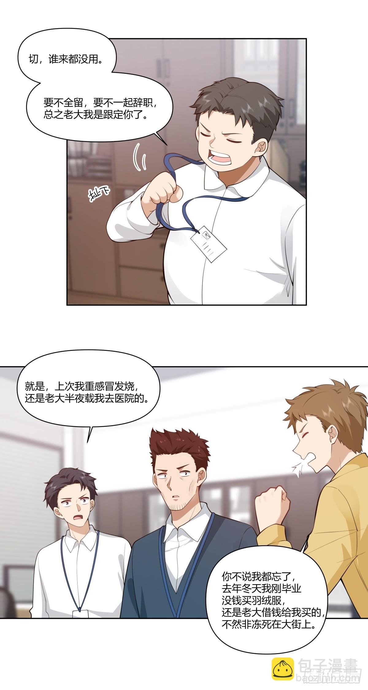 我真沒想重生啊 - 人是我的，廠也是我的 - 2