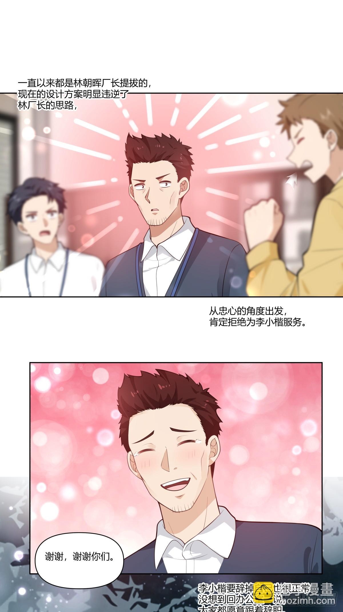 我真沒想重生啊 - 人是我的，廠也是我的 - 3