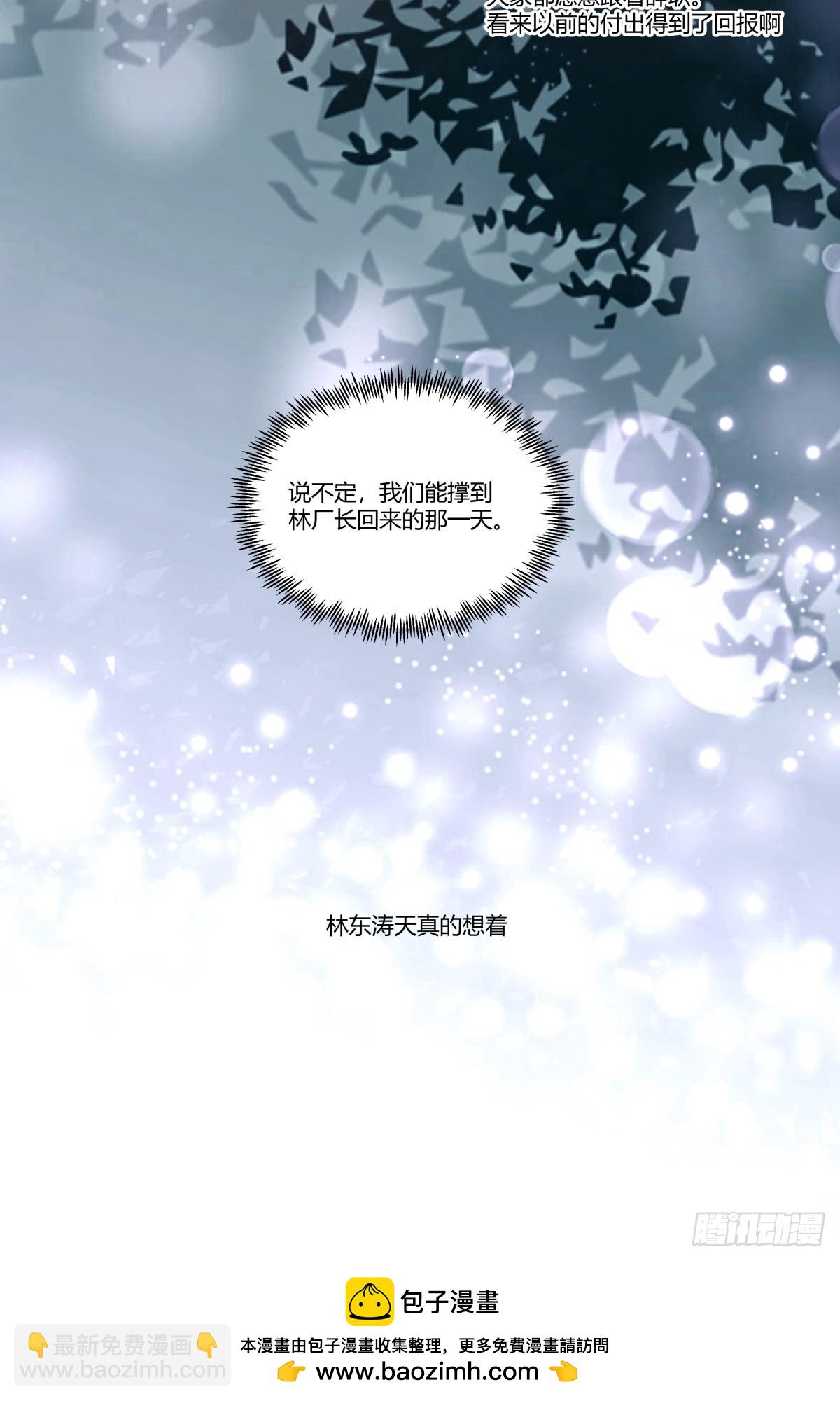 我真沒想重生啊 - 人是我的，廠也是我的 - 4