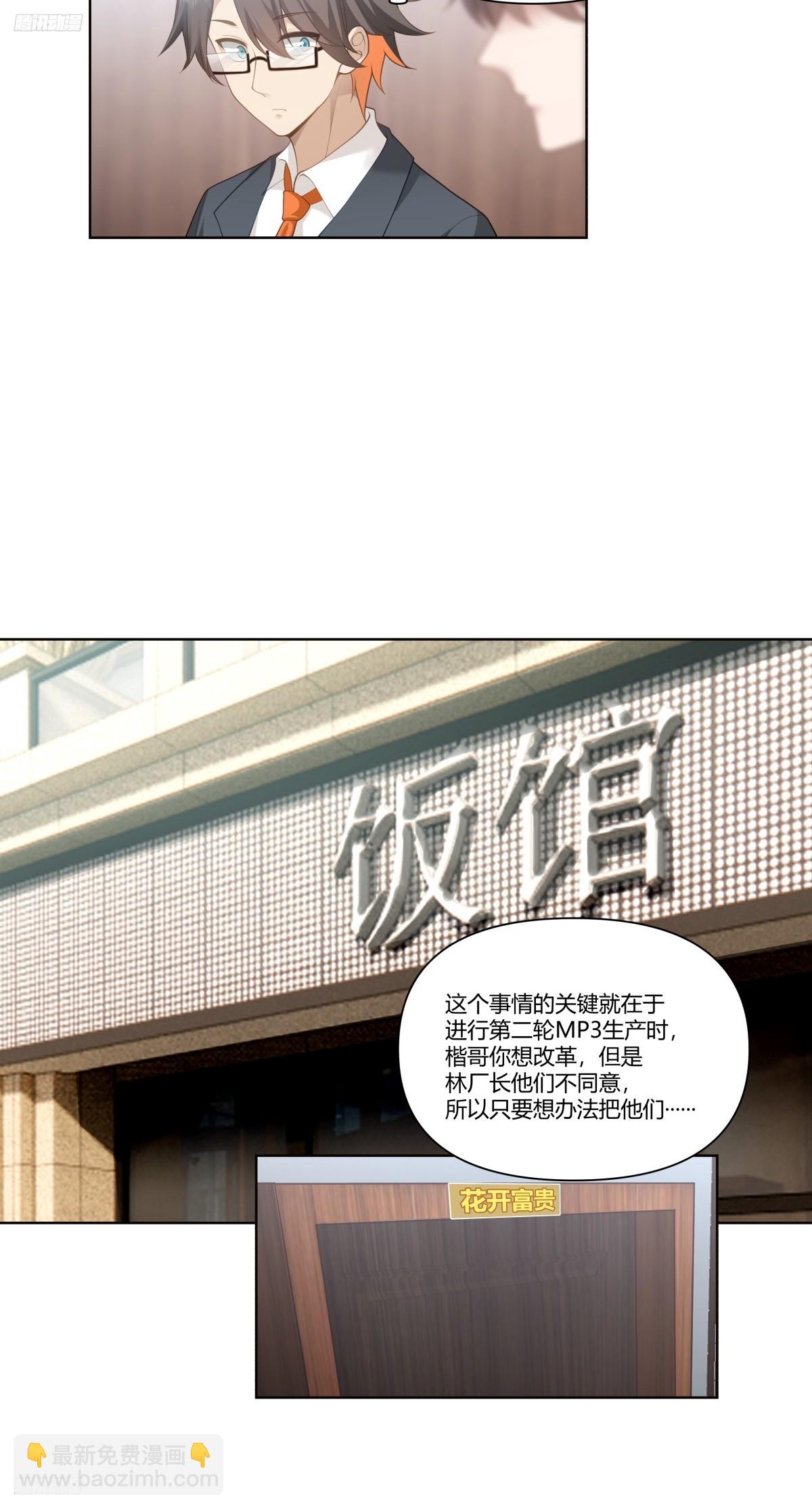 我真沒想重生啊 - 人是我的，廠也是我的 - 2