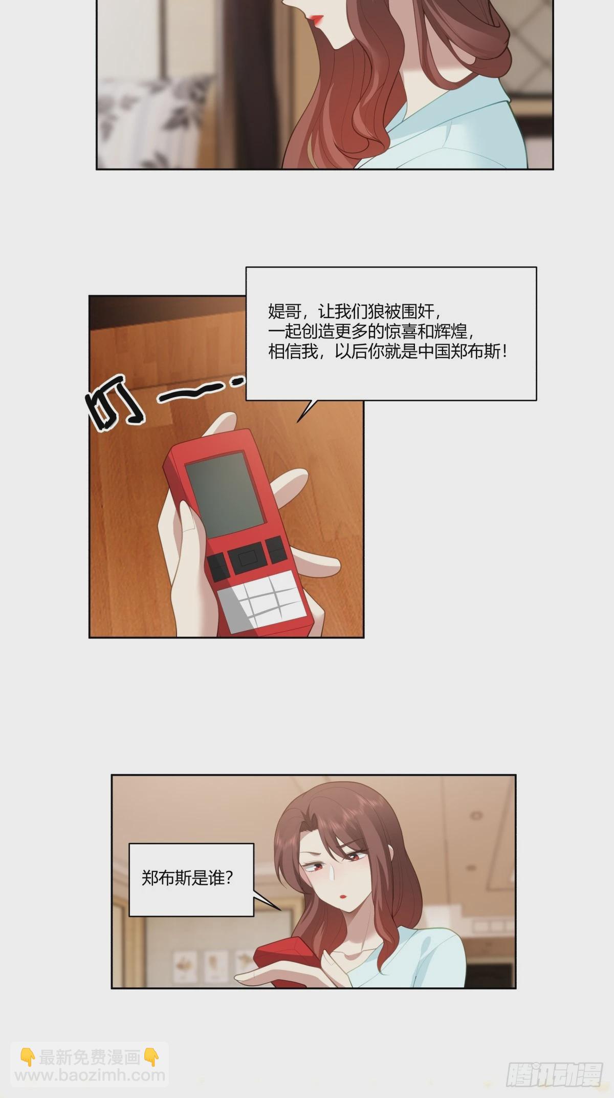 我真沒想重生啊 - 中國的鄭布斯 - 6