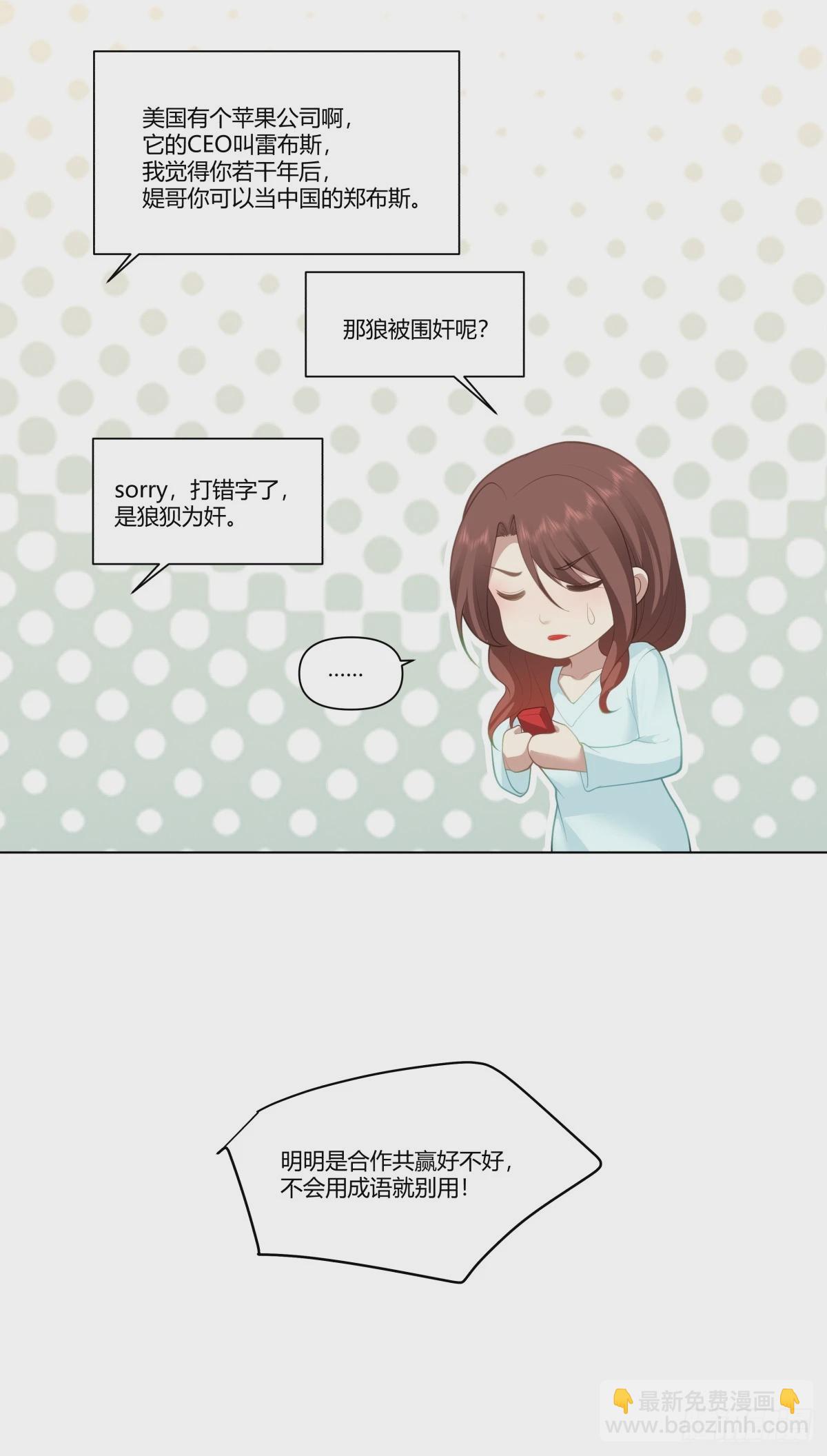 我真沒想重生啊 - 中國的鄭布斯 - 7