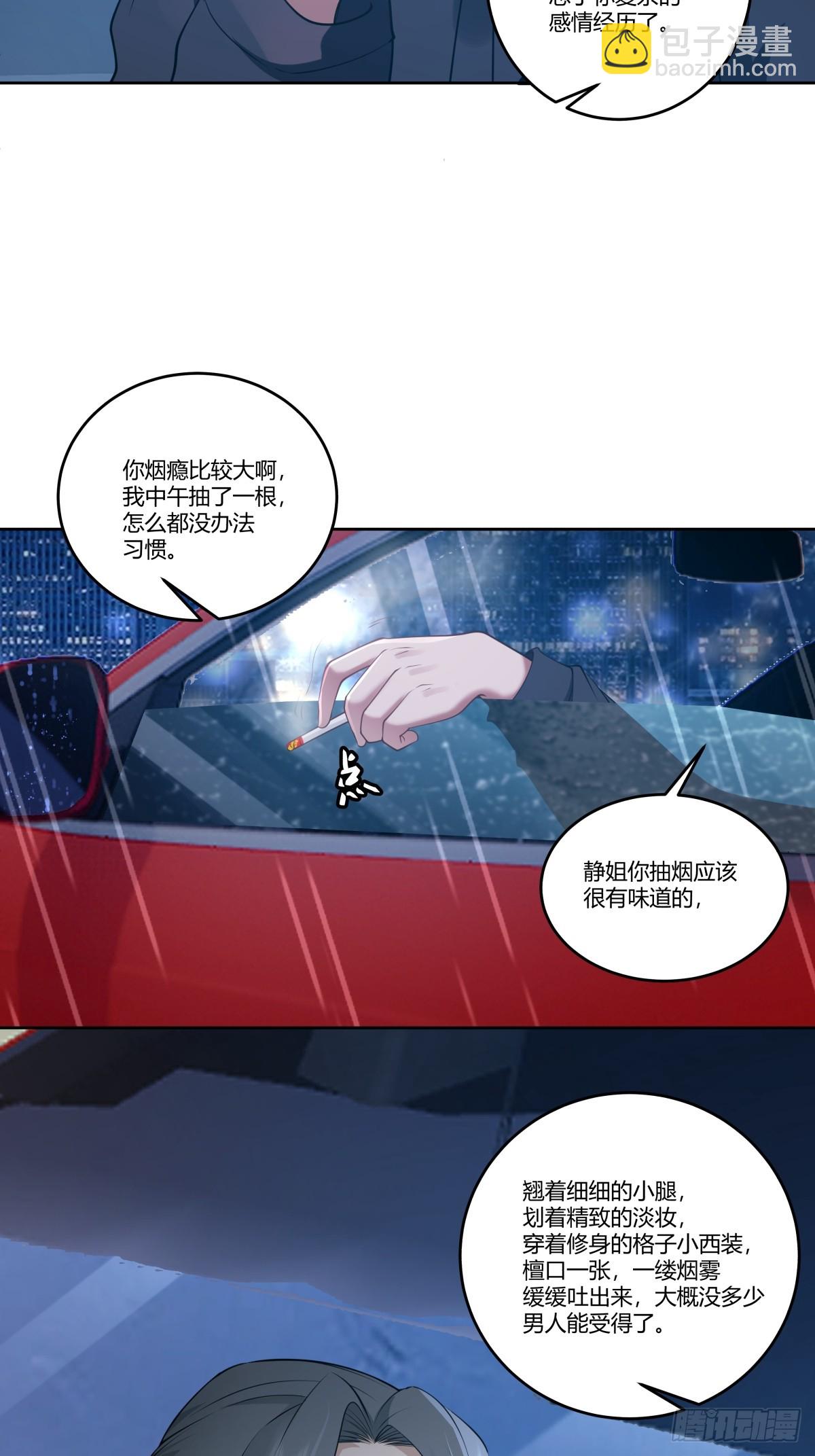 我真沒想重生啊 - 女人三十 - 3