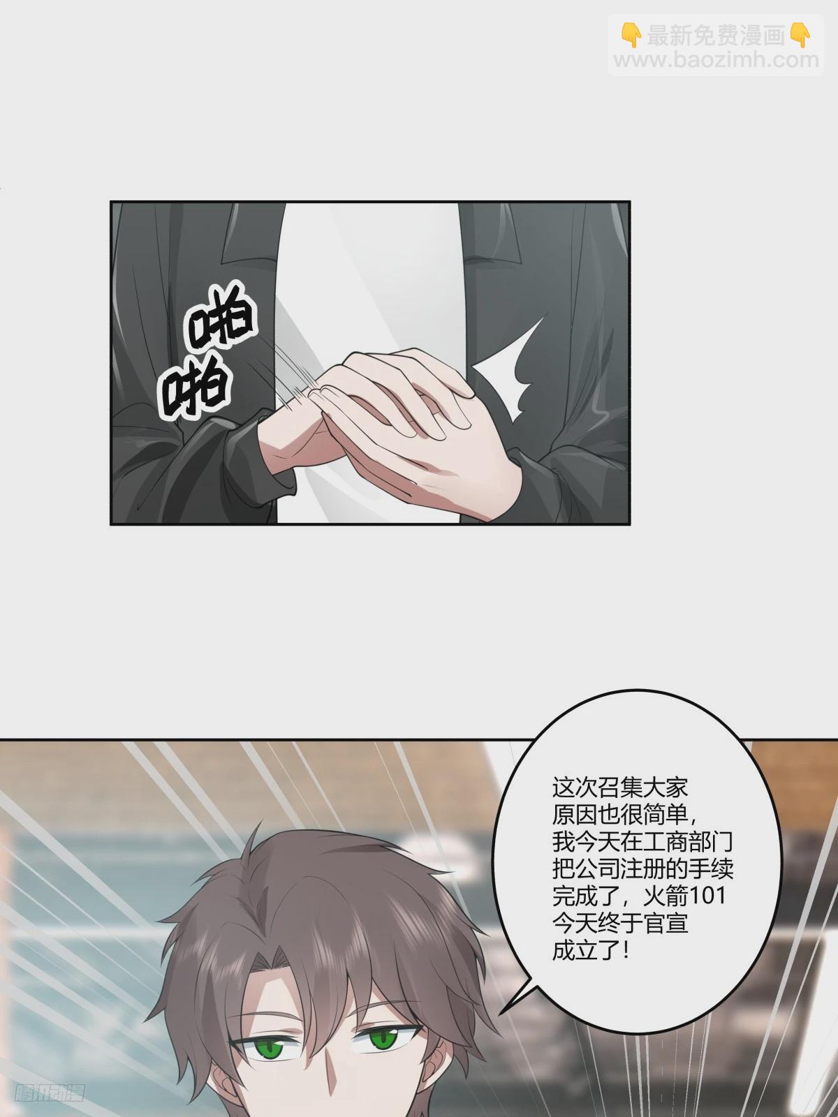 我真沒想重生啊 - 懂什麼叫暴富嗎？ - 4