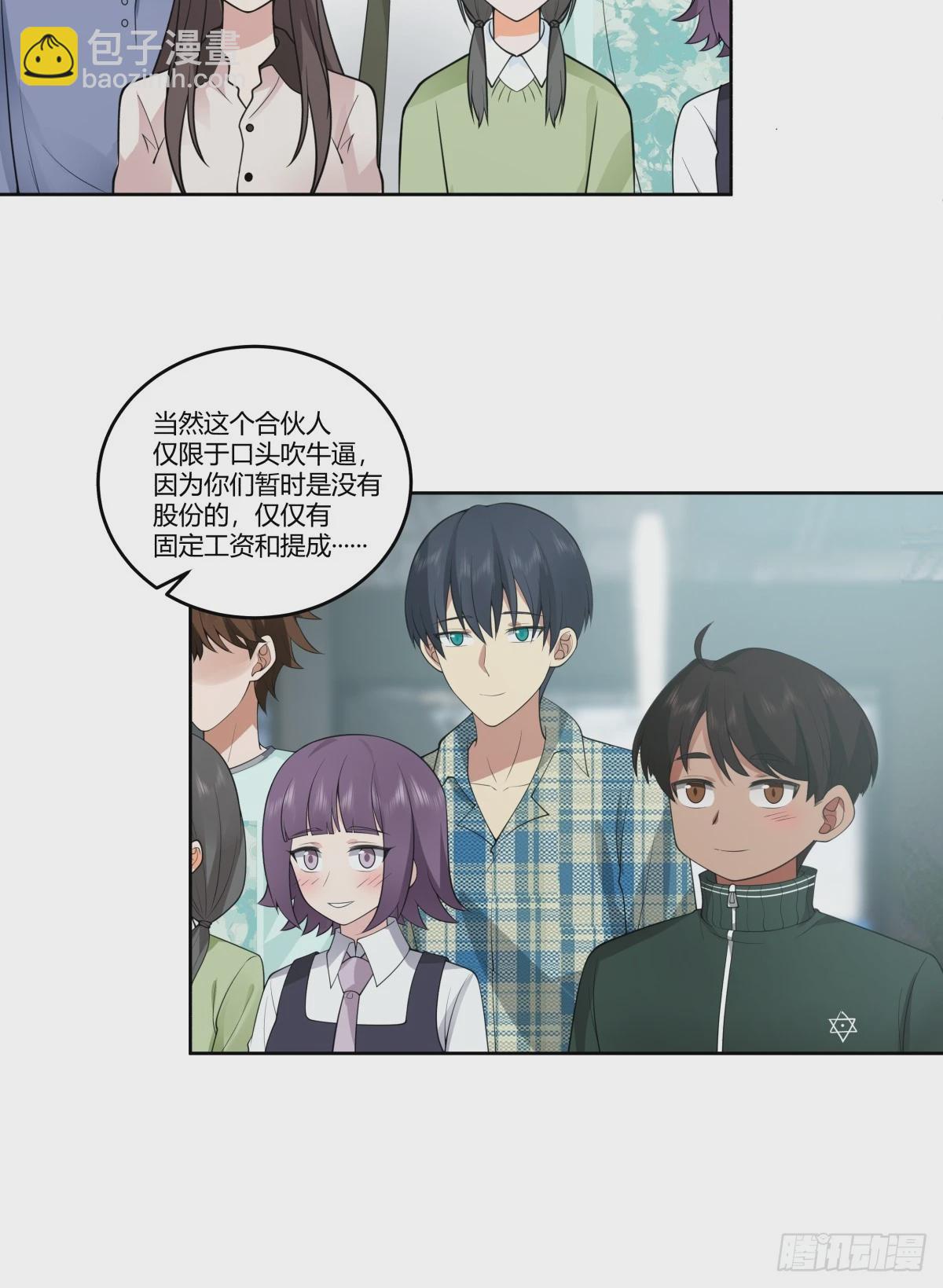 我真沒想重生啊 - 懂什麼叫暴富嗎？ - 6