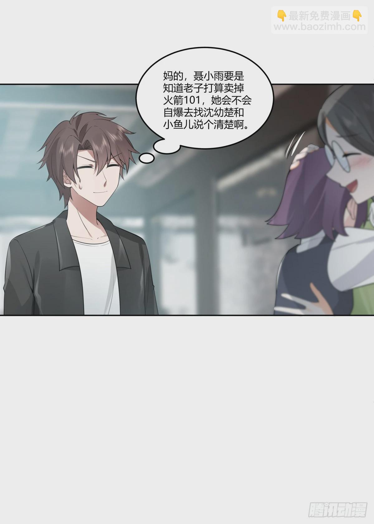 我真沒想重生啊 - 懂什麼叫暴富嗎？ - 2