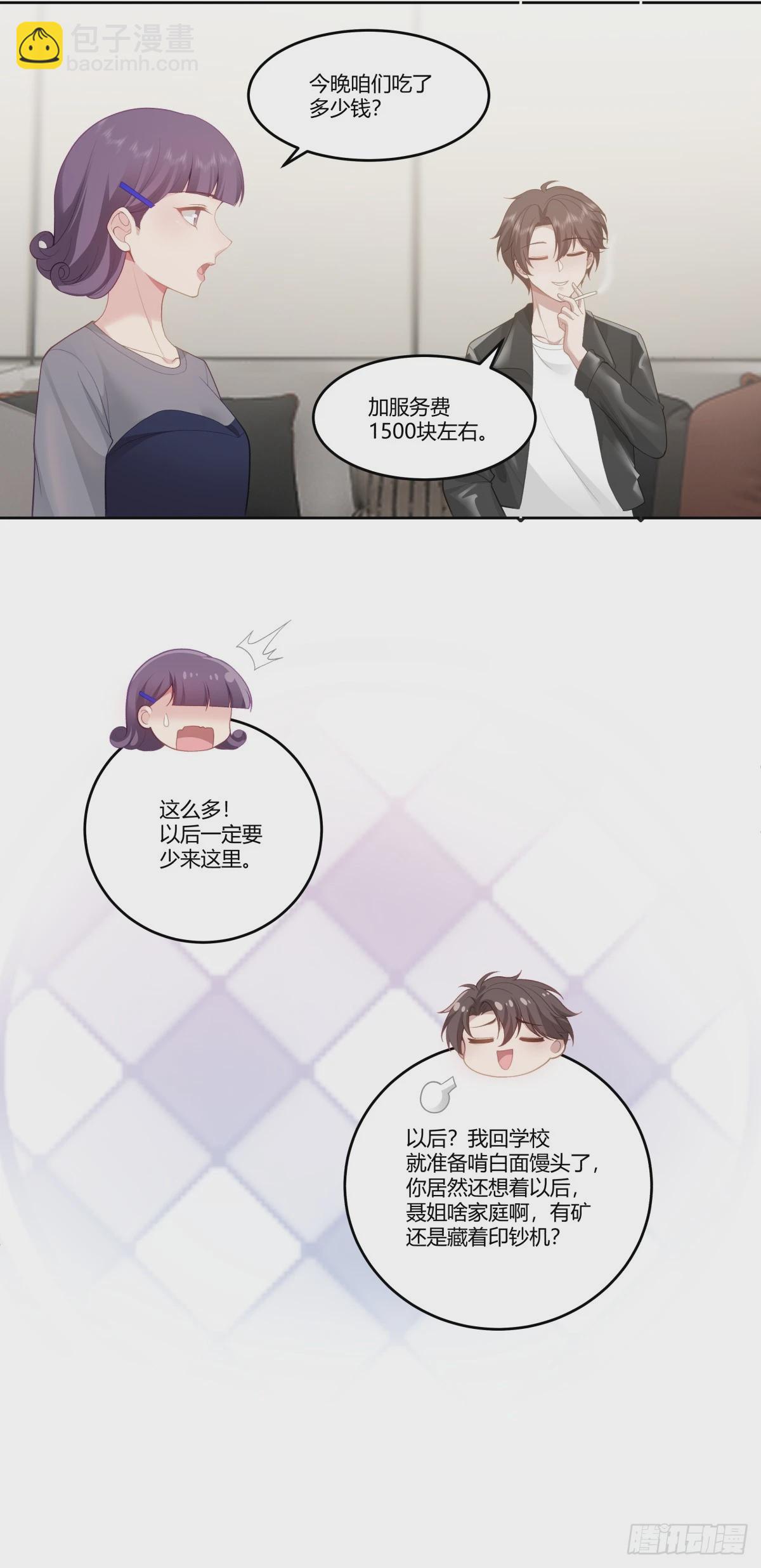 我真沒想重生啊 - 懂什麼叫暴富嗎？ - 6