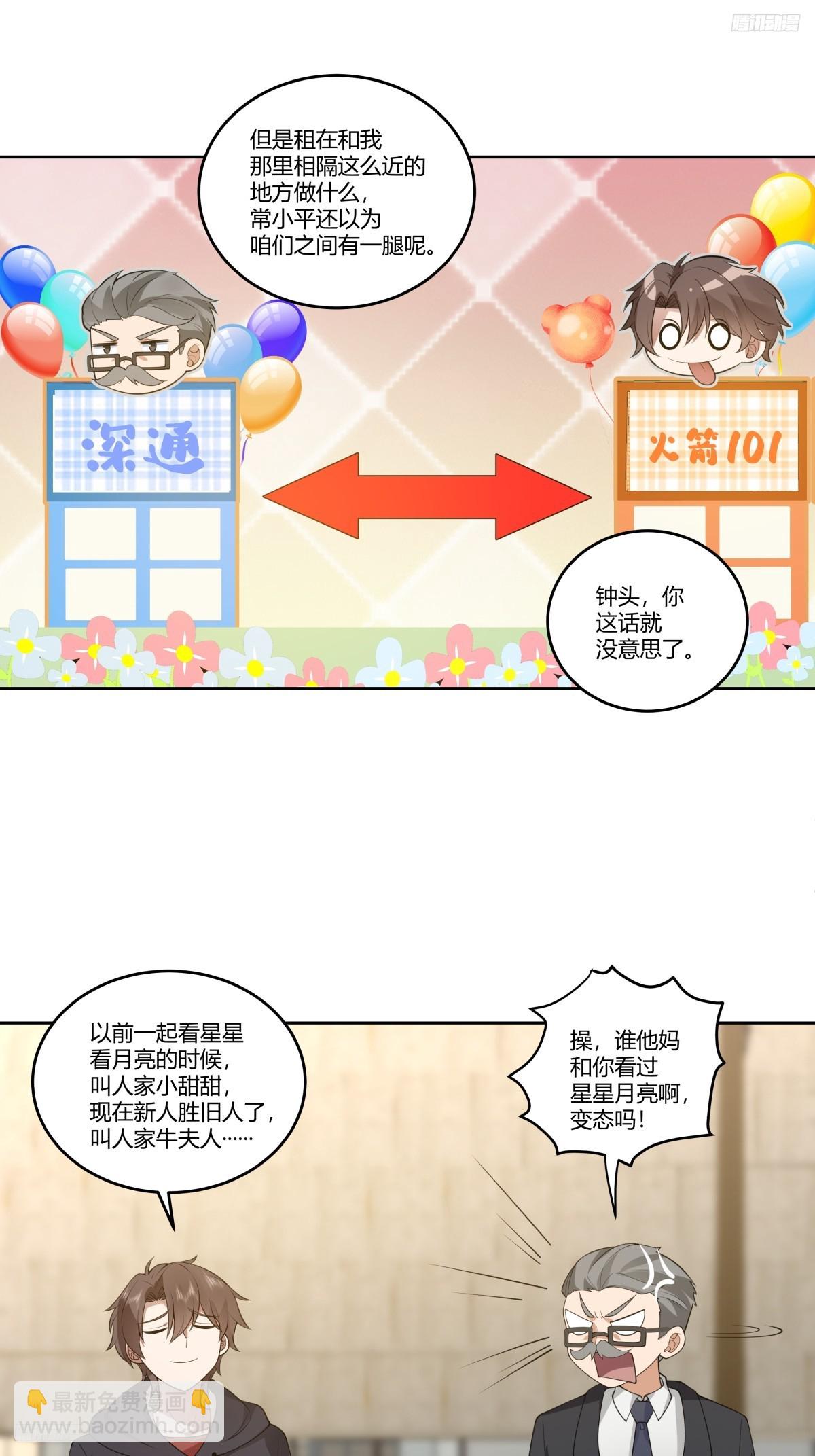 我真沒想重生啊 - 懂什麼叫暴富嗎？ - 5