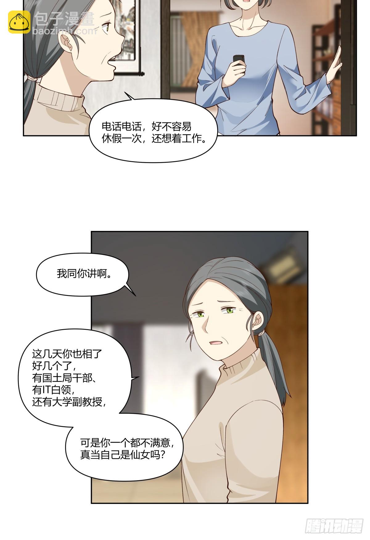 我真沒想重生啊 - 大齡剩女相親記 - 3