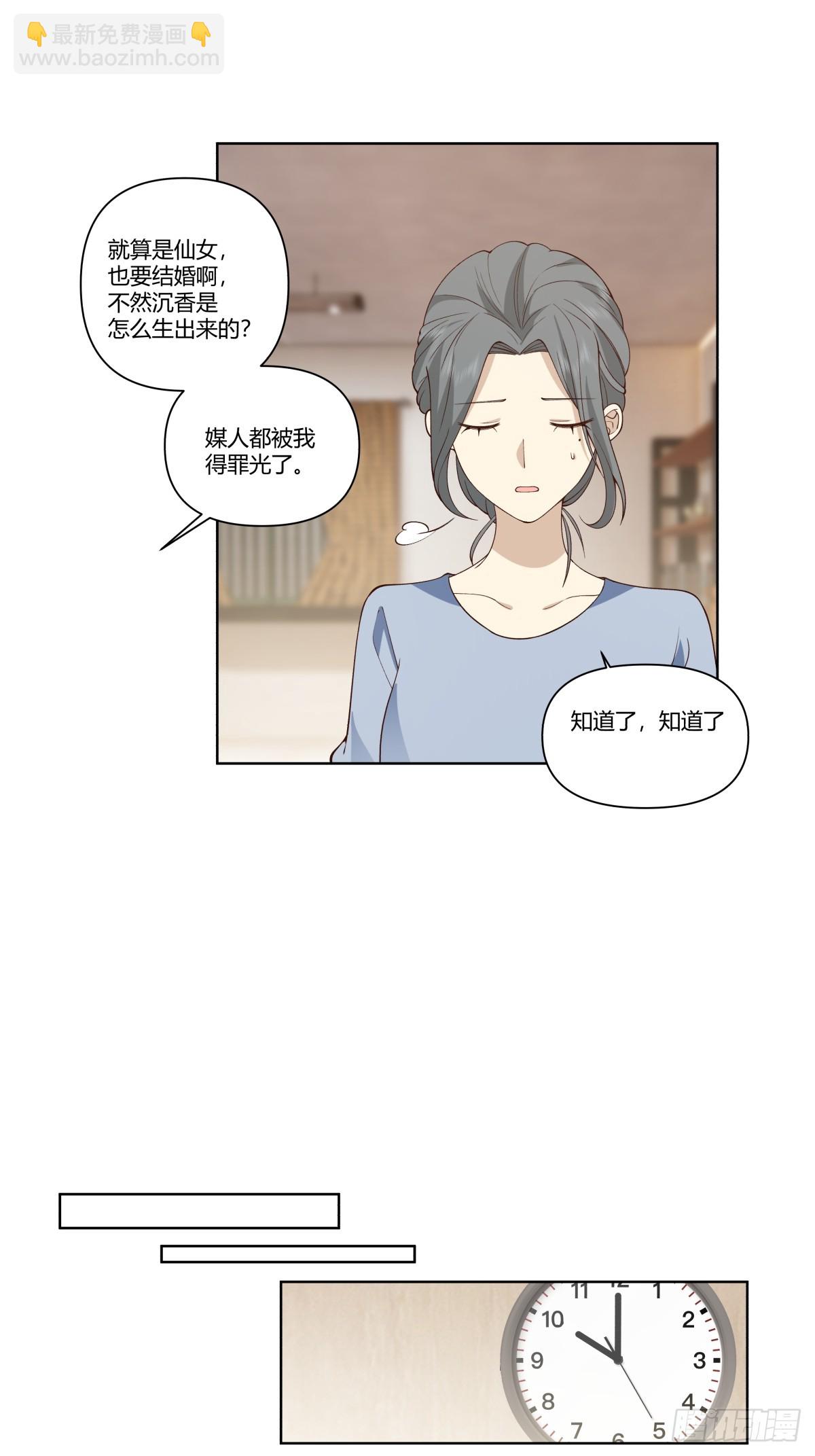 我真沒想重生啊 - 大齡剩女相親記 - 4