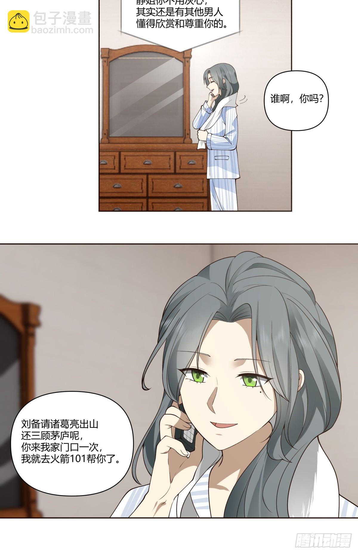 我真沒想重生啊 - 大齡剩女相親記 - 6