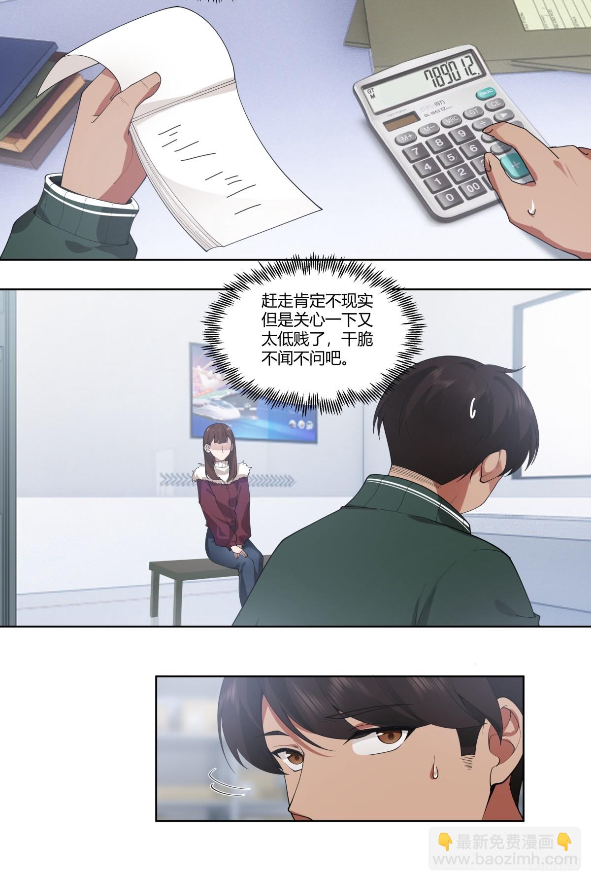 我真沒想重生啊 - 不過是名字倒着寫而已 - 4