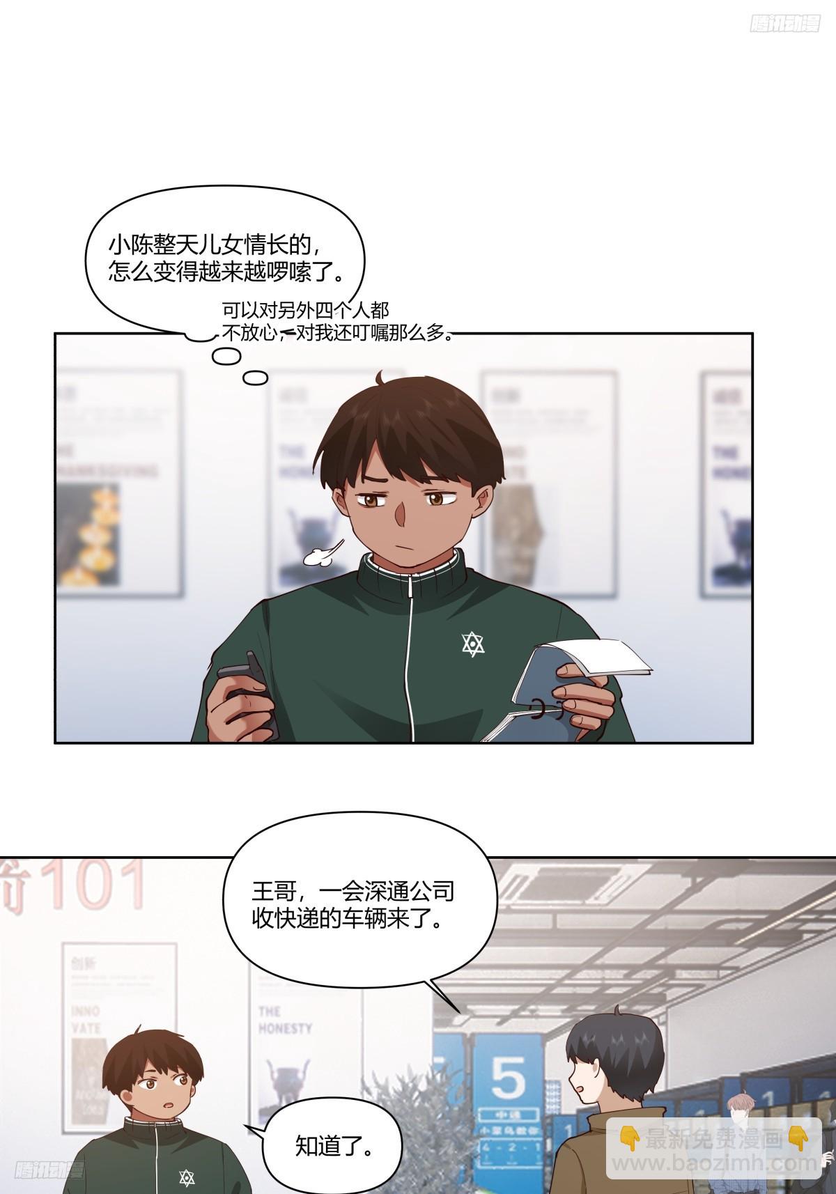 我真沒想重生啊 - 不過是名字倒着寫而已 - 5