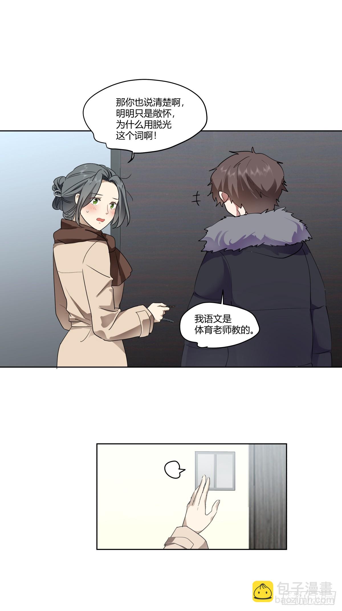 我真沒想重生啊 - 翻山越嶺來見你 - 6