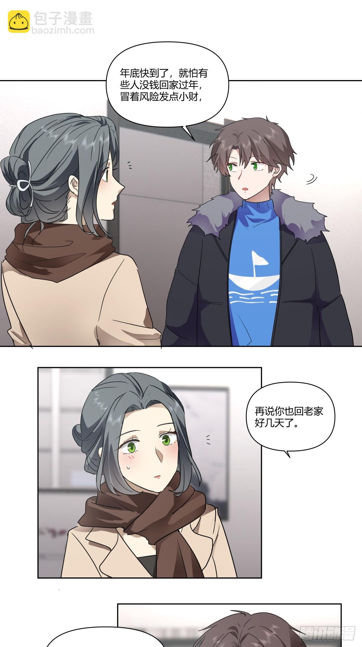 我真沒想重生啊 - 翻山越嶺來見你 - 4