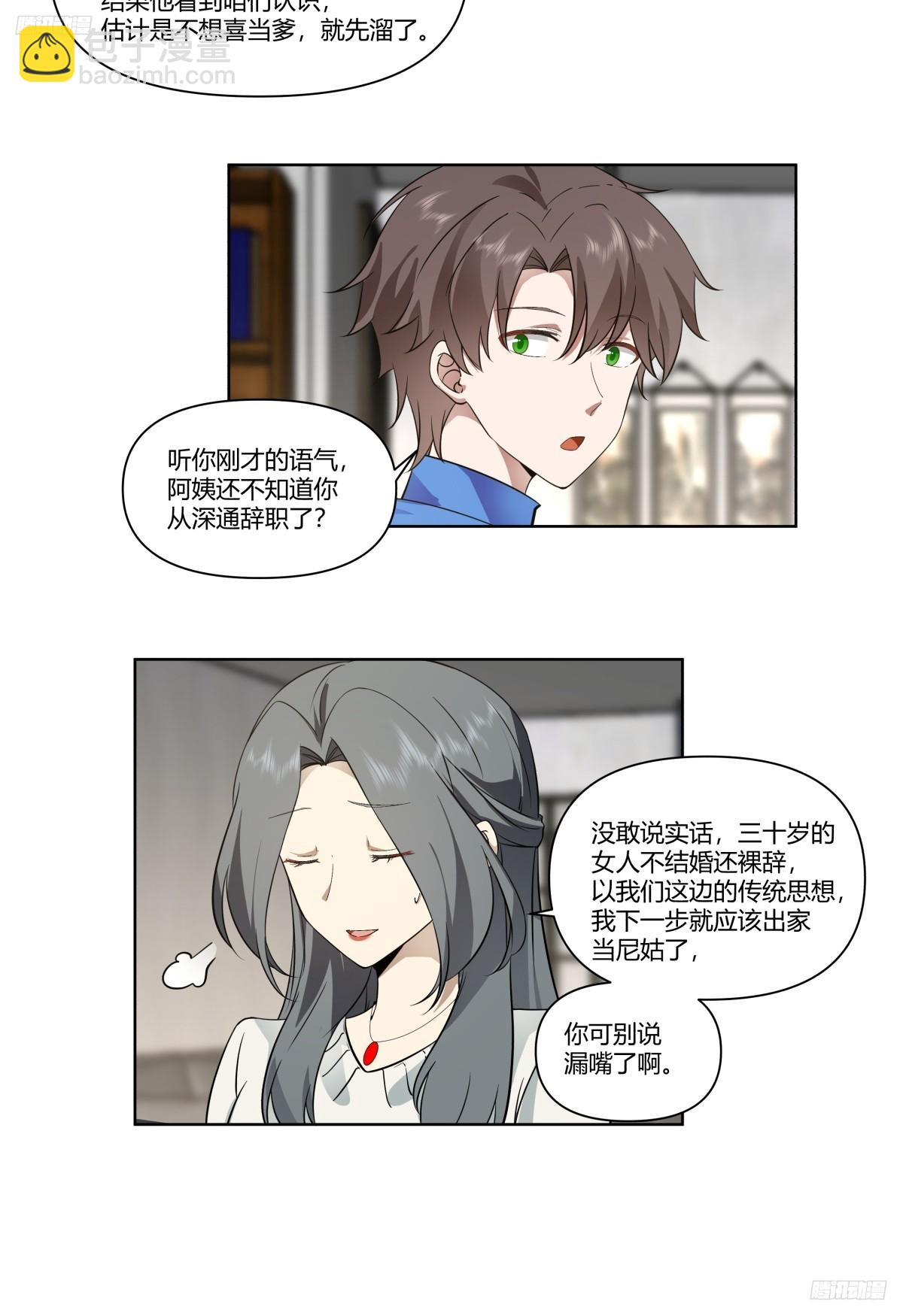 我真沒想重生啊 - 翻山越嶺來見你 - 2