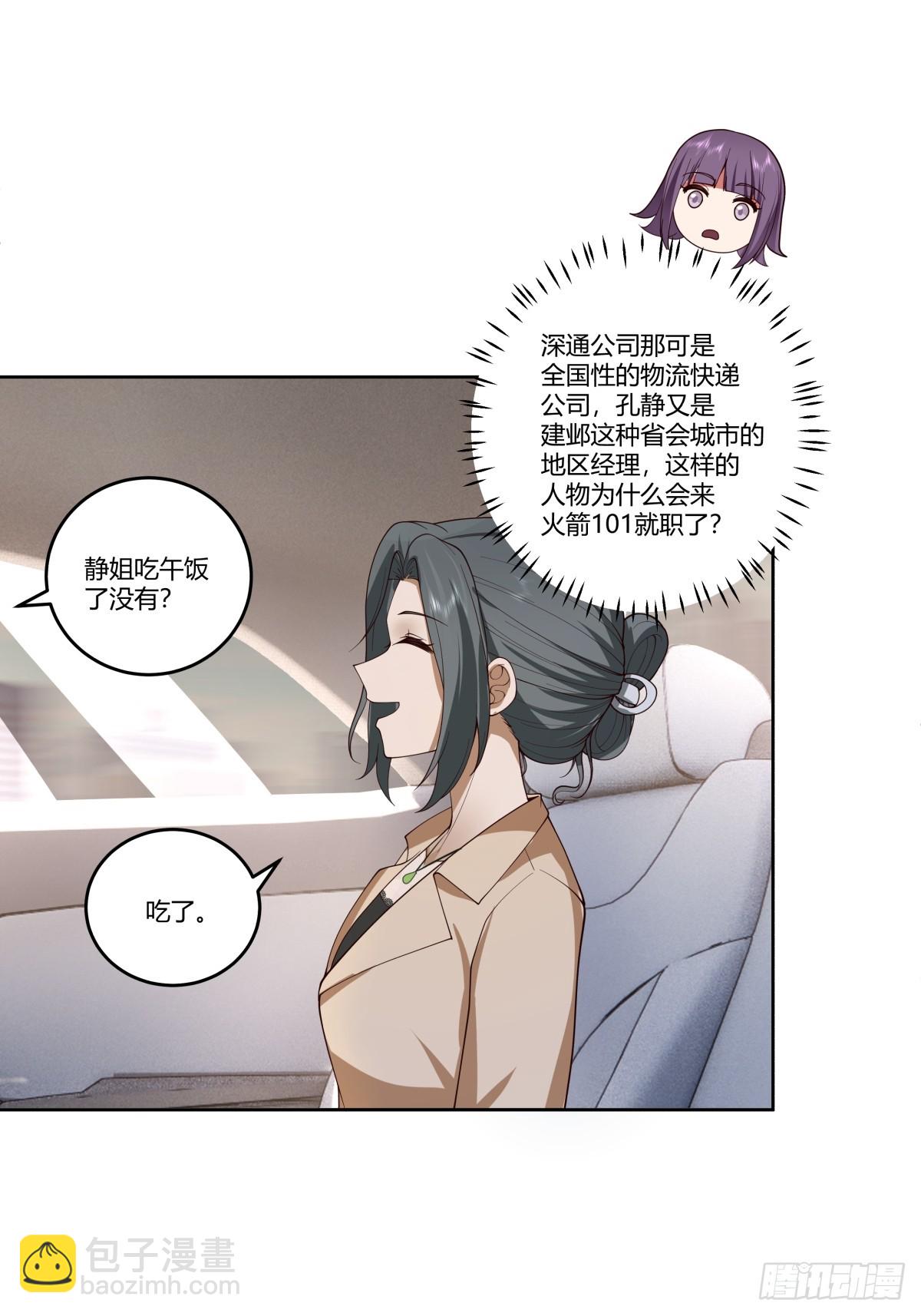 我真沒想重生啊 - 刻意的濃妝 - 8