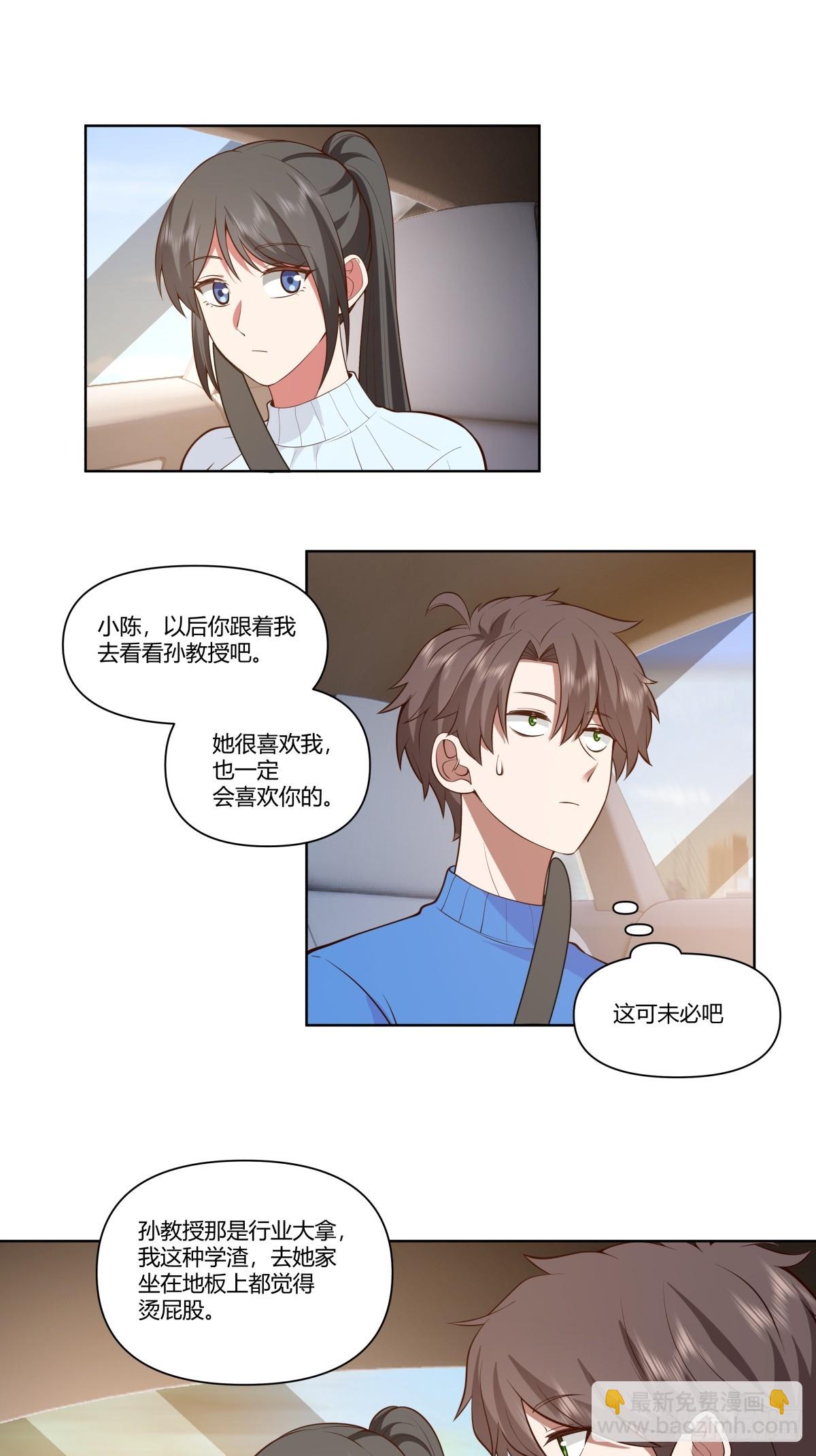 我真沒想重生啊 - 老教授、校花、流氓 - 2