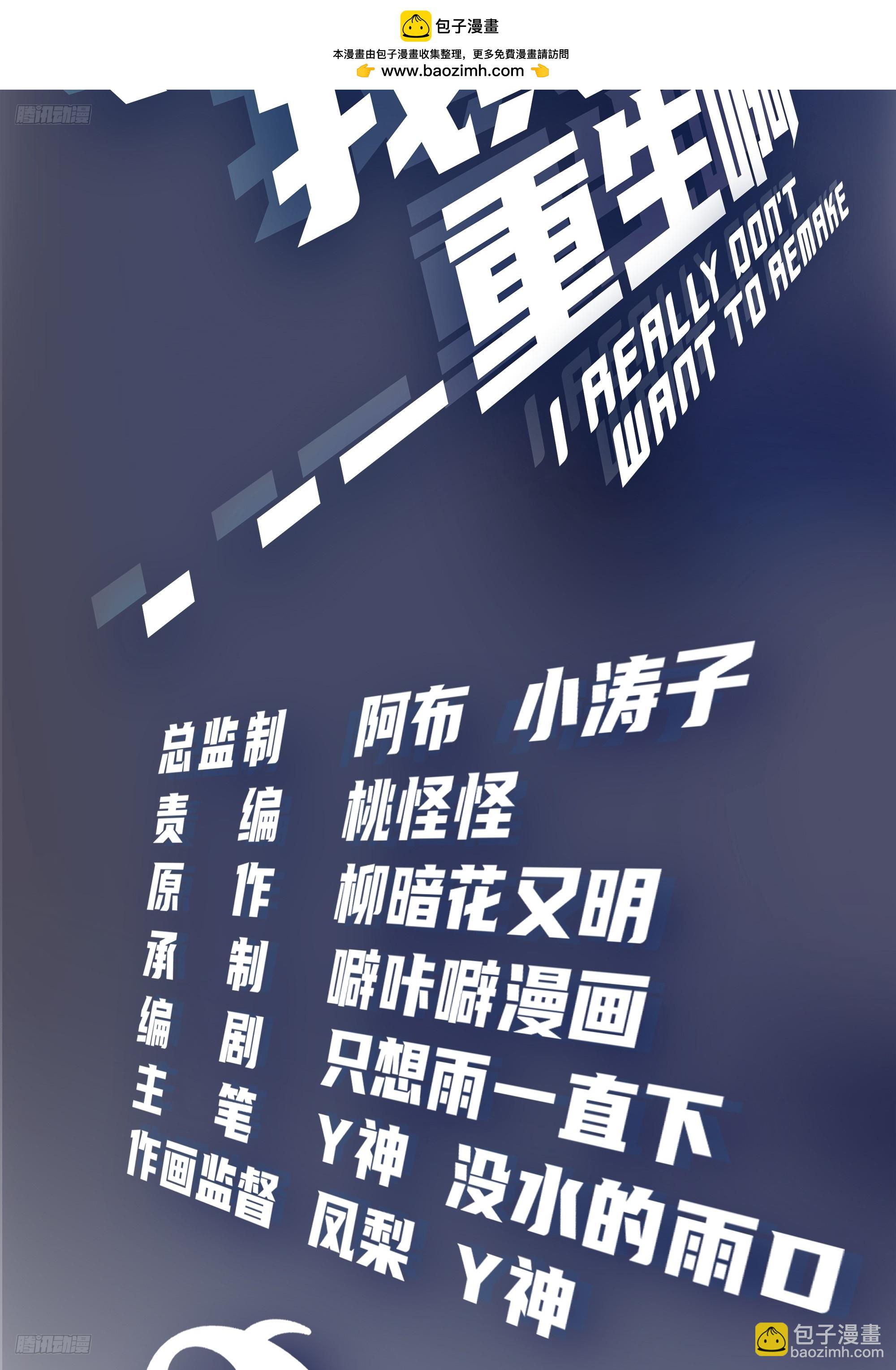 我真沒想重生啊 - 老教授、校花、流氓 - 2